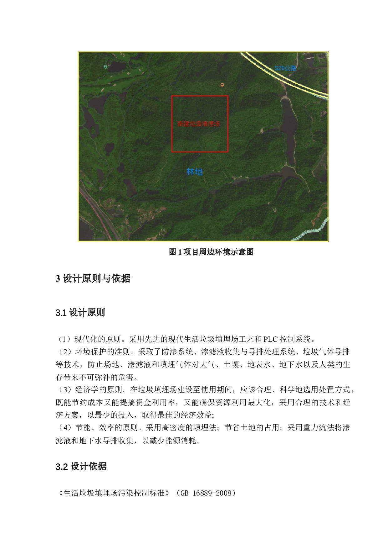 卫生填埋场设计-16085字.docx 第10页