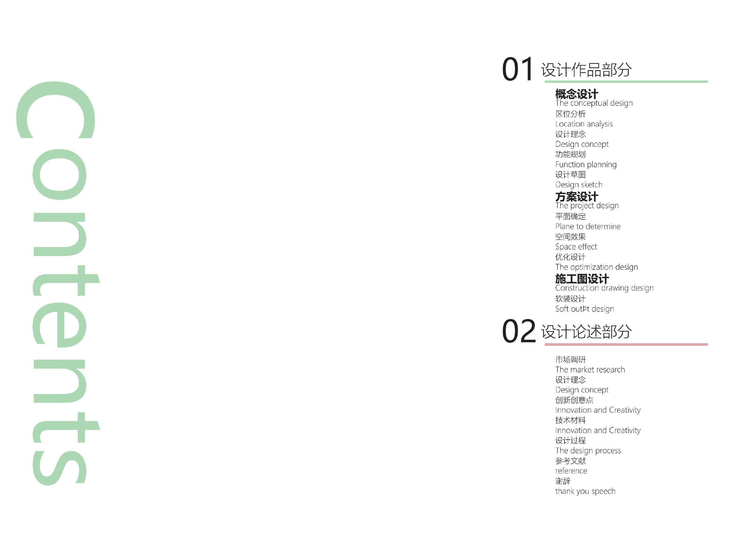 毕设专册 (2)已压(1)-0字.pdf 第2页