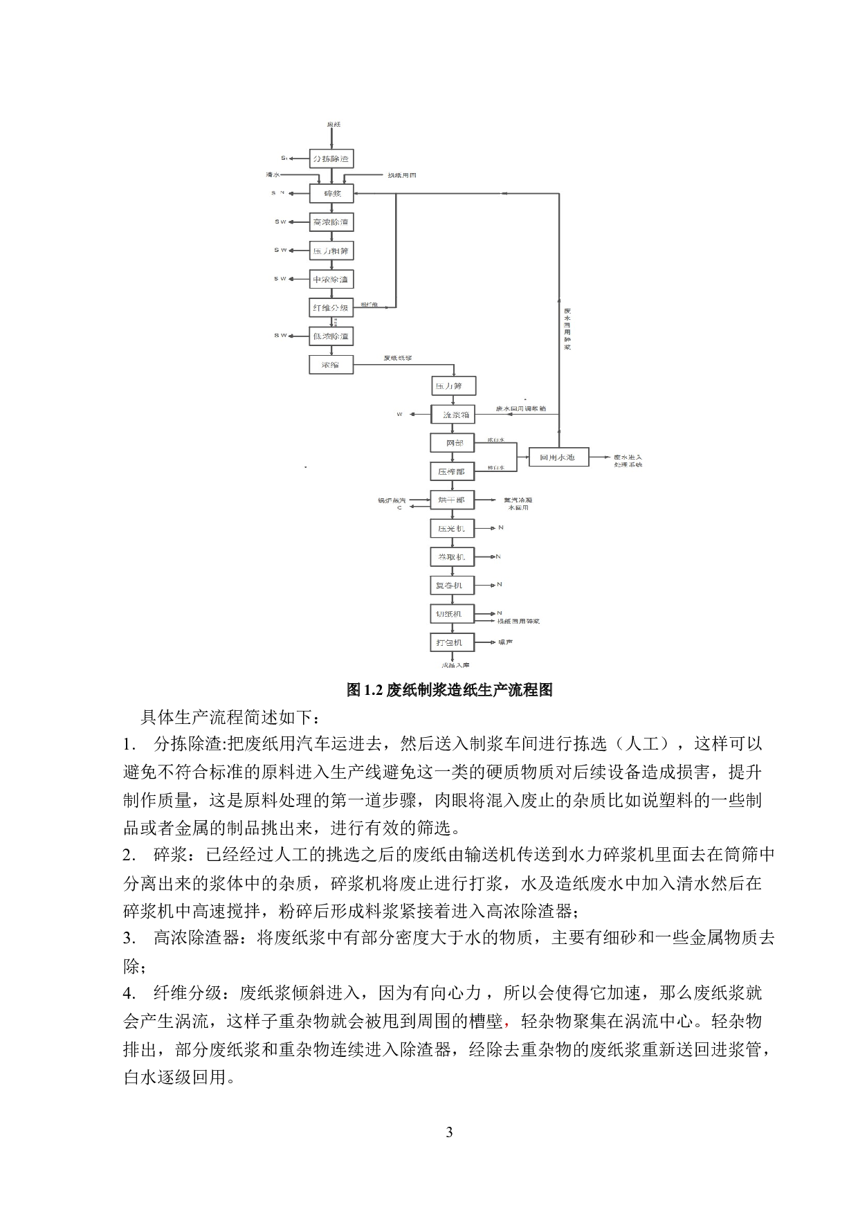 广东嘉贤珉业造纸有限公司废水处理工艺方案设计-15561字.doc 第7页