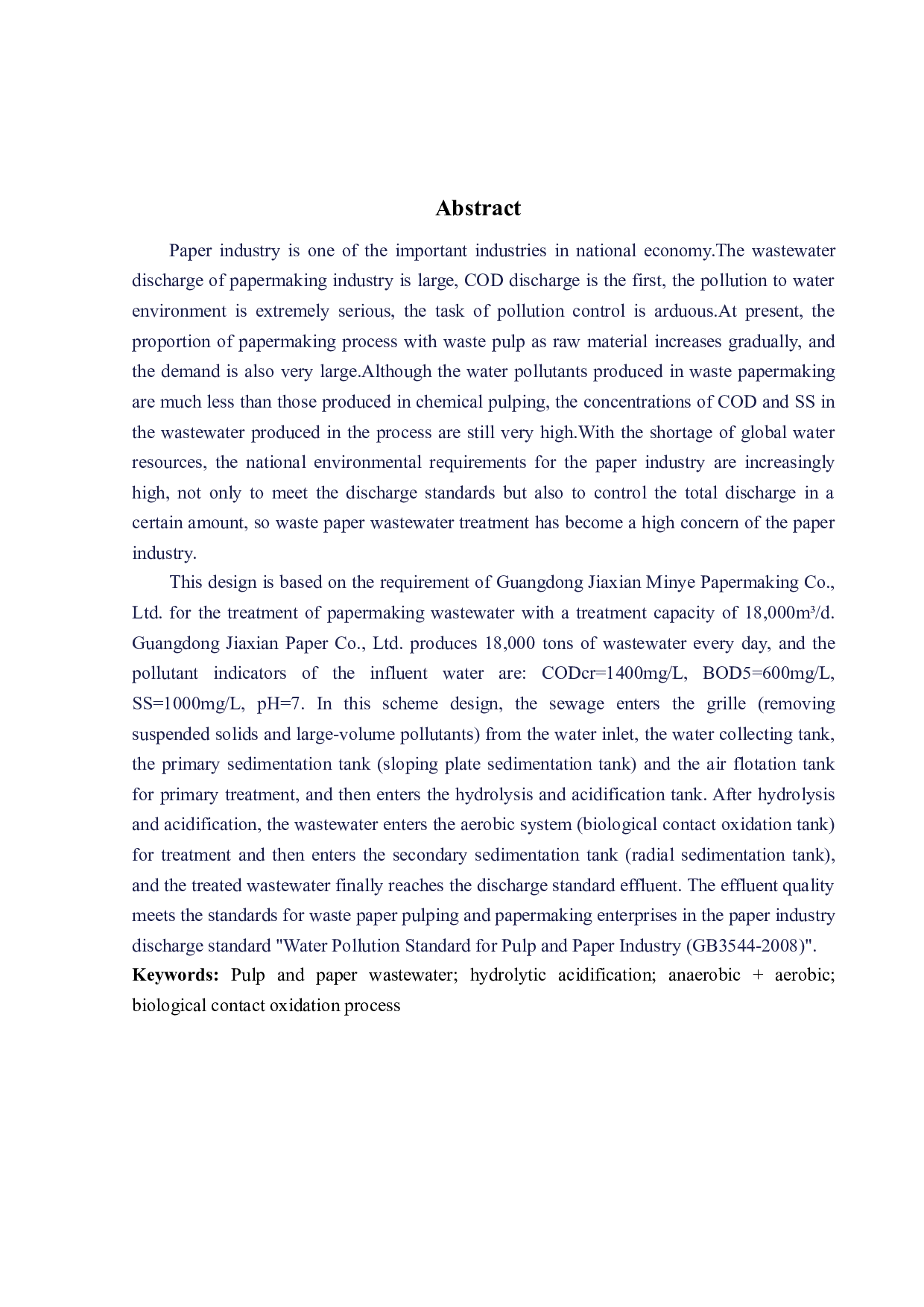 广东嘉贤珉业造纸有限公司废水处理工艺方案设计-15561字.doc 第2页