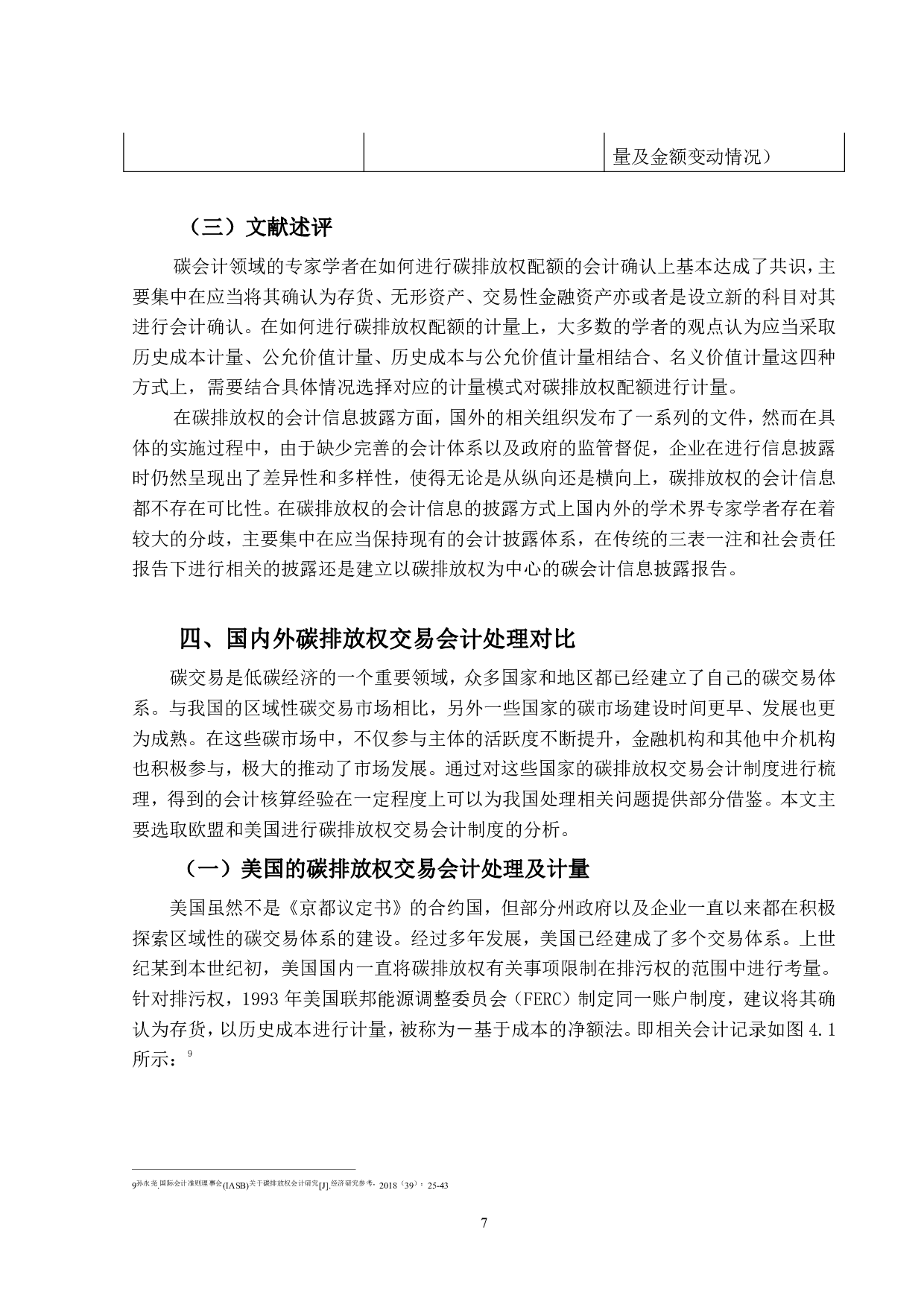 穗恒运A的碳排放权交易的会计核算研究-20485字.pdf 第10页