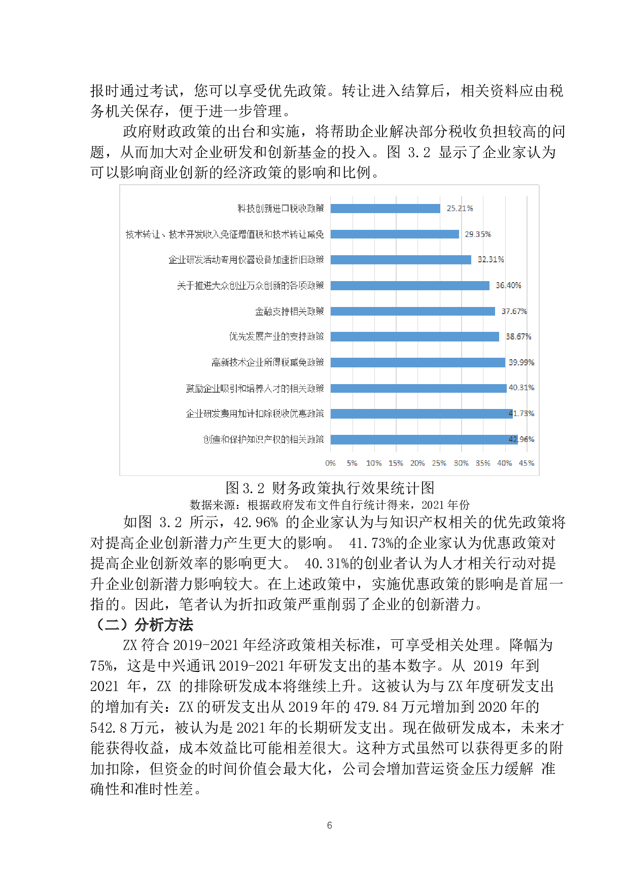 税收对企业财务政策的影响分析-8456字.doc 第9页