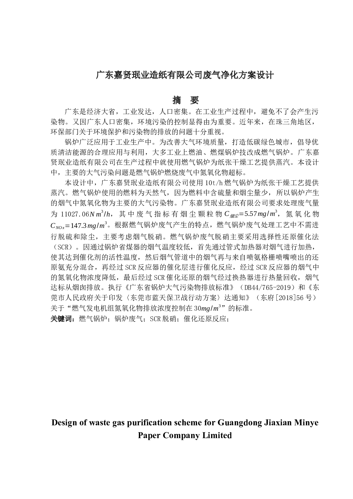 废气净化方案设计-18330字.docx 第1页