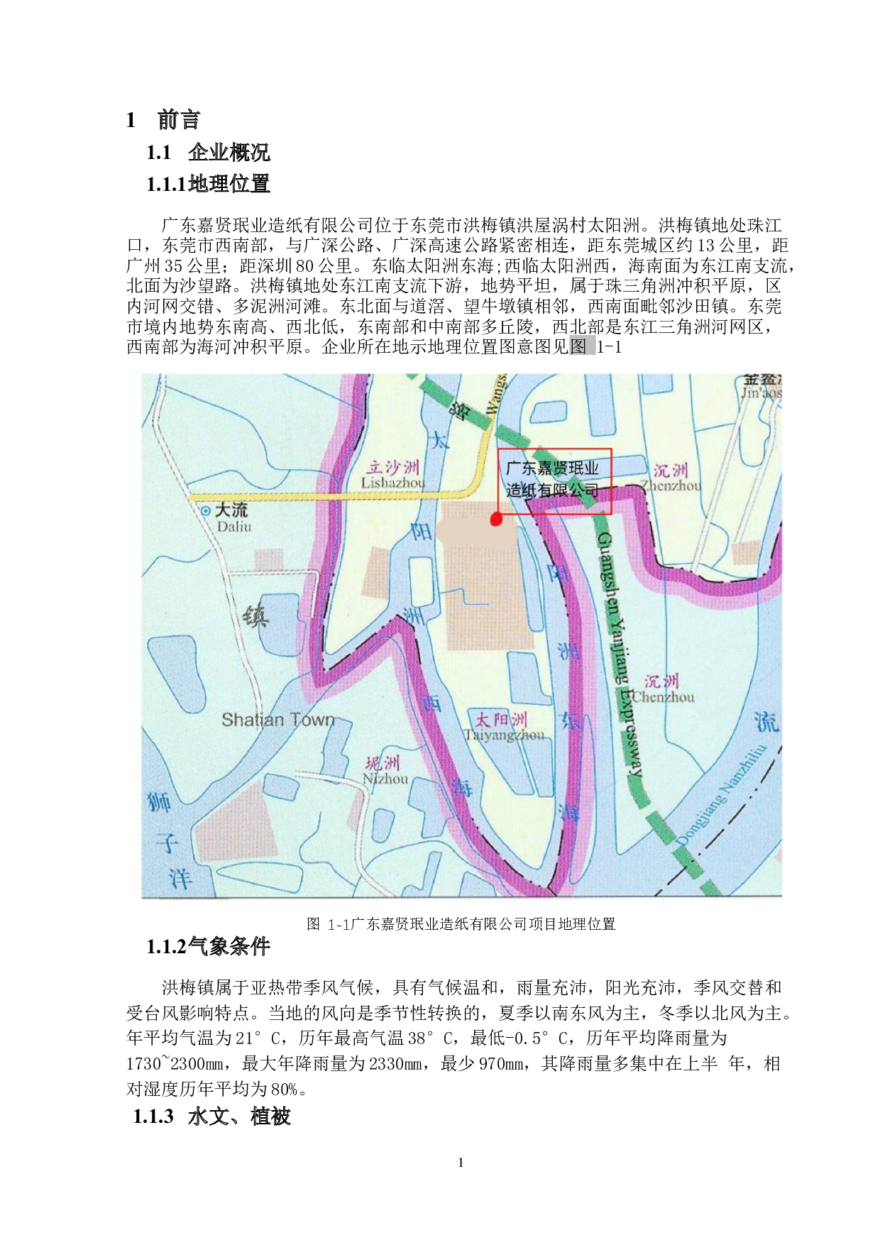 废气净化方案设计-18330字.docx 第5页