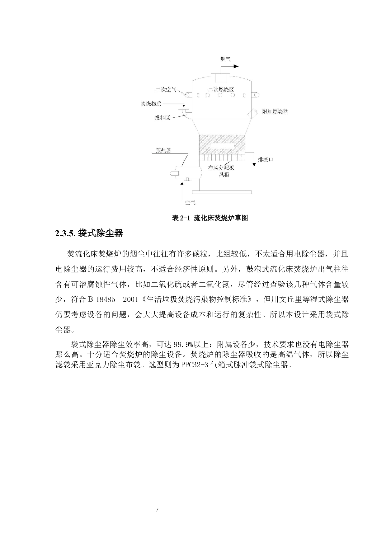 山东淄博博汇股份有限公司污泥处理工程设计方案-10512字.docx 第10页