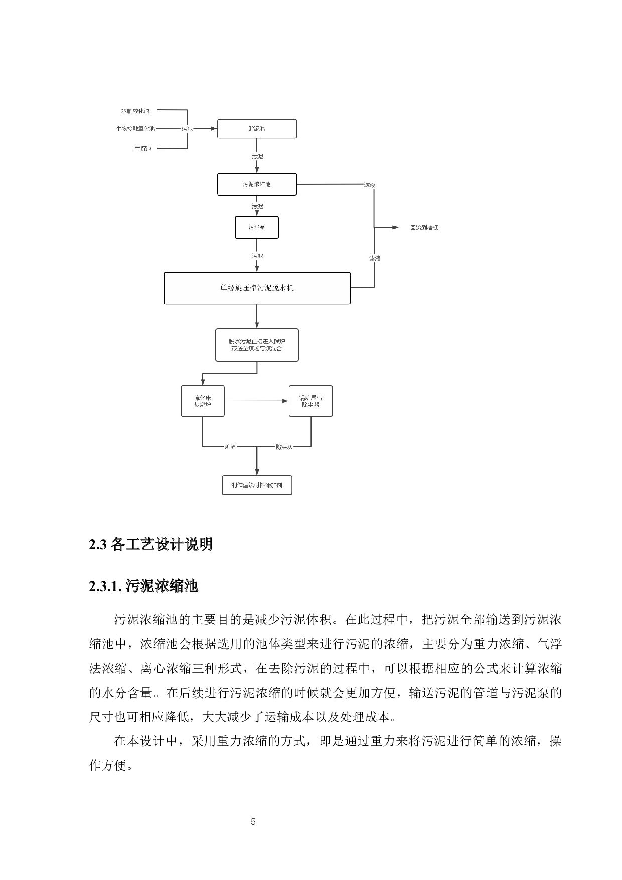 山东淄博博汇股份有限公司污泥处理工程设计方案-10512字.docx 第8页