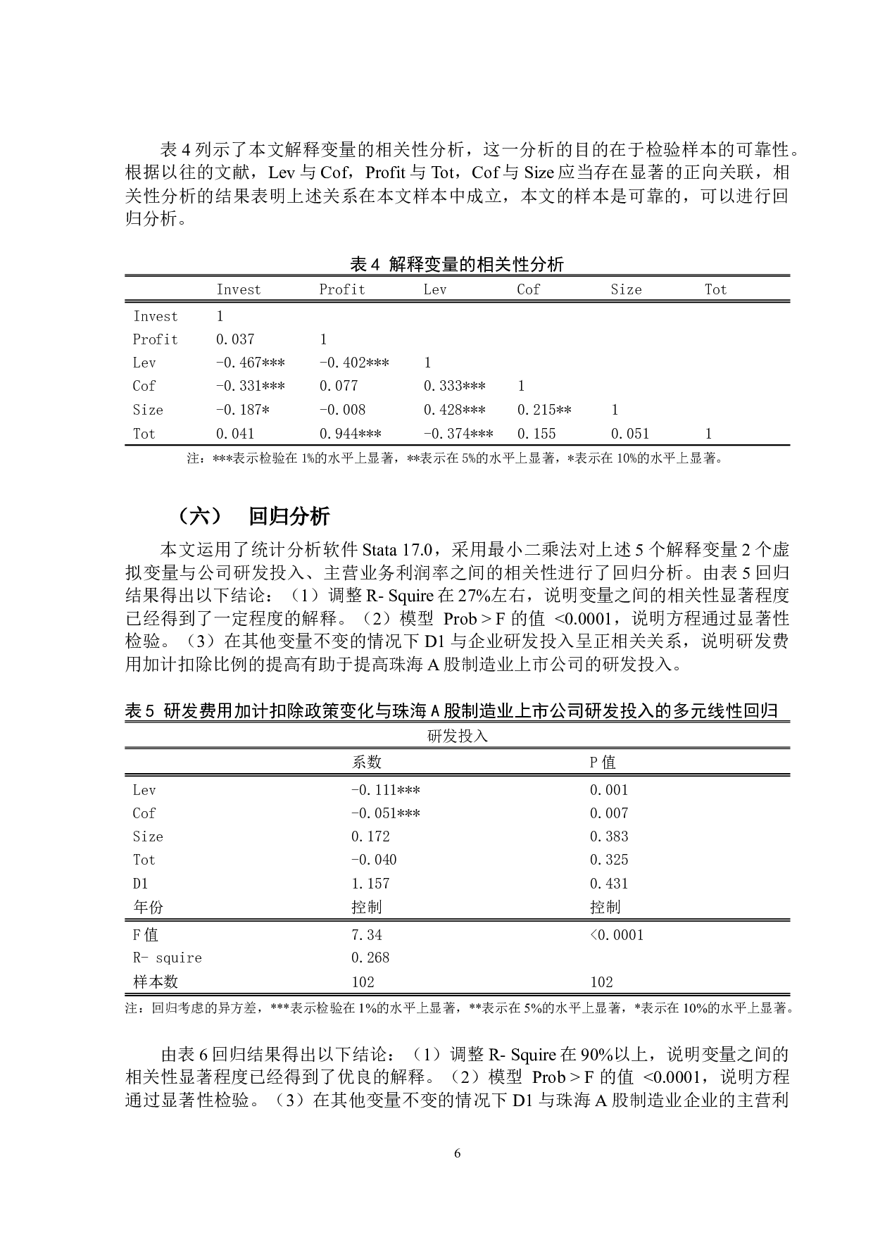 研发费用加计扣除政策对企业研发投入的影响&mdash;&mdash;以珠海市A股制造业上市公司为例-10292字.docx 第9页