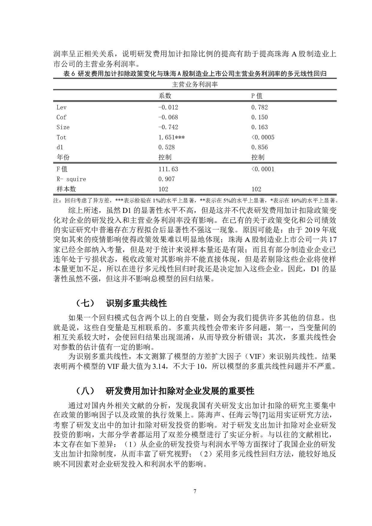 研发费用加计扣除政策对企业研发投入的影响&mdash;&mdash;以珠海市A股制造业上市公司为例-10292字.docx 第10页