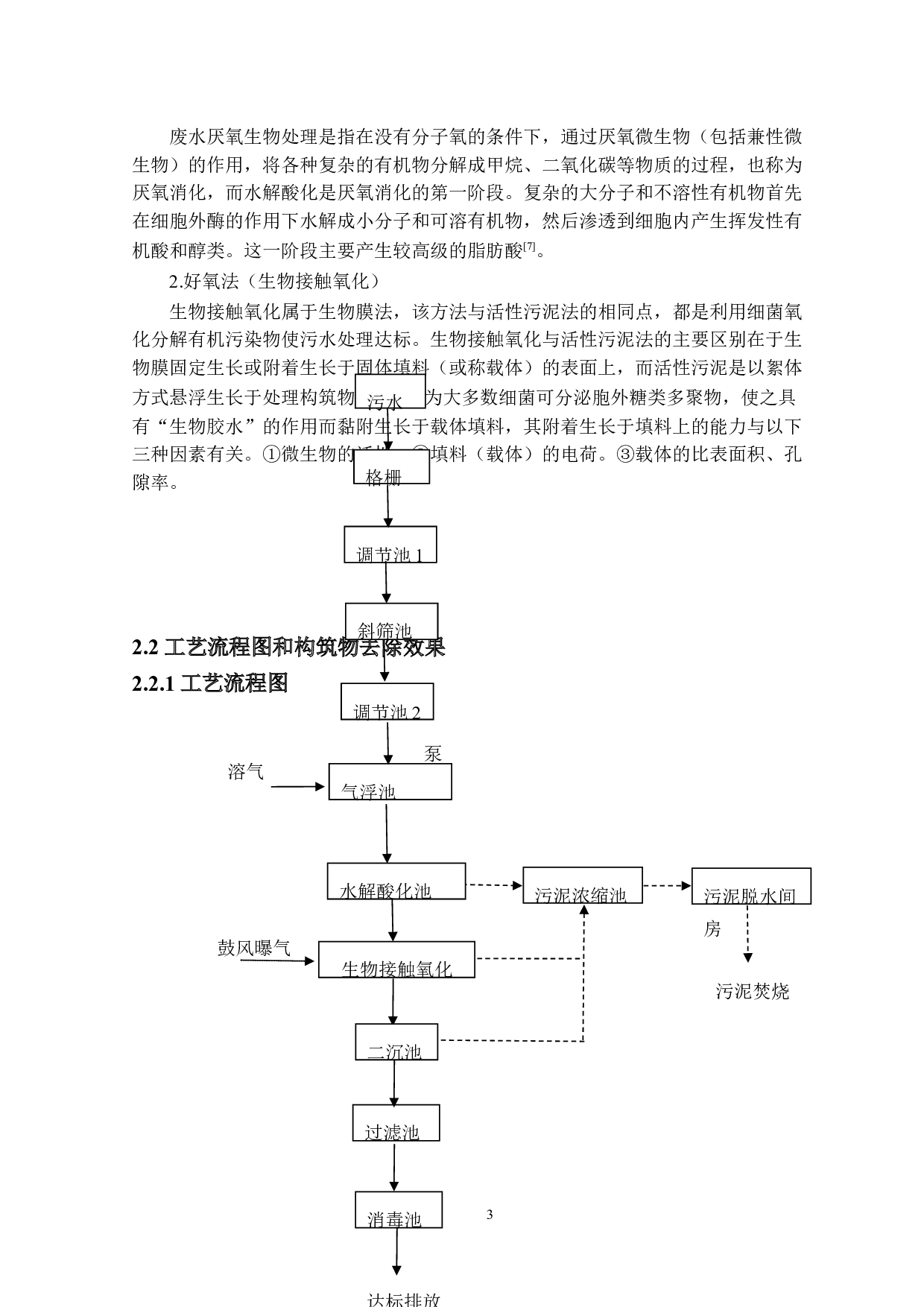 废水处理工程设计方案-11614字.doc 第8页