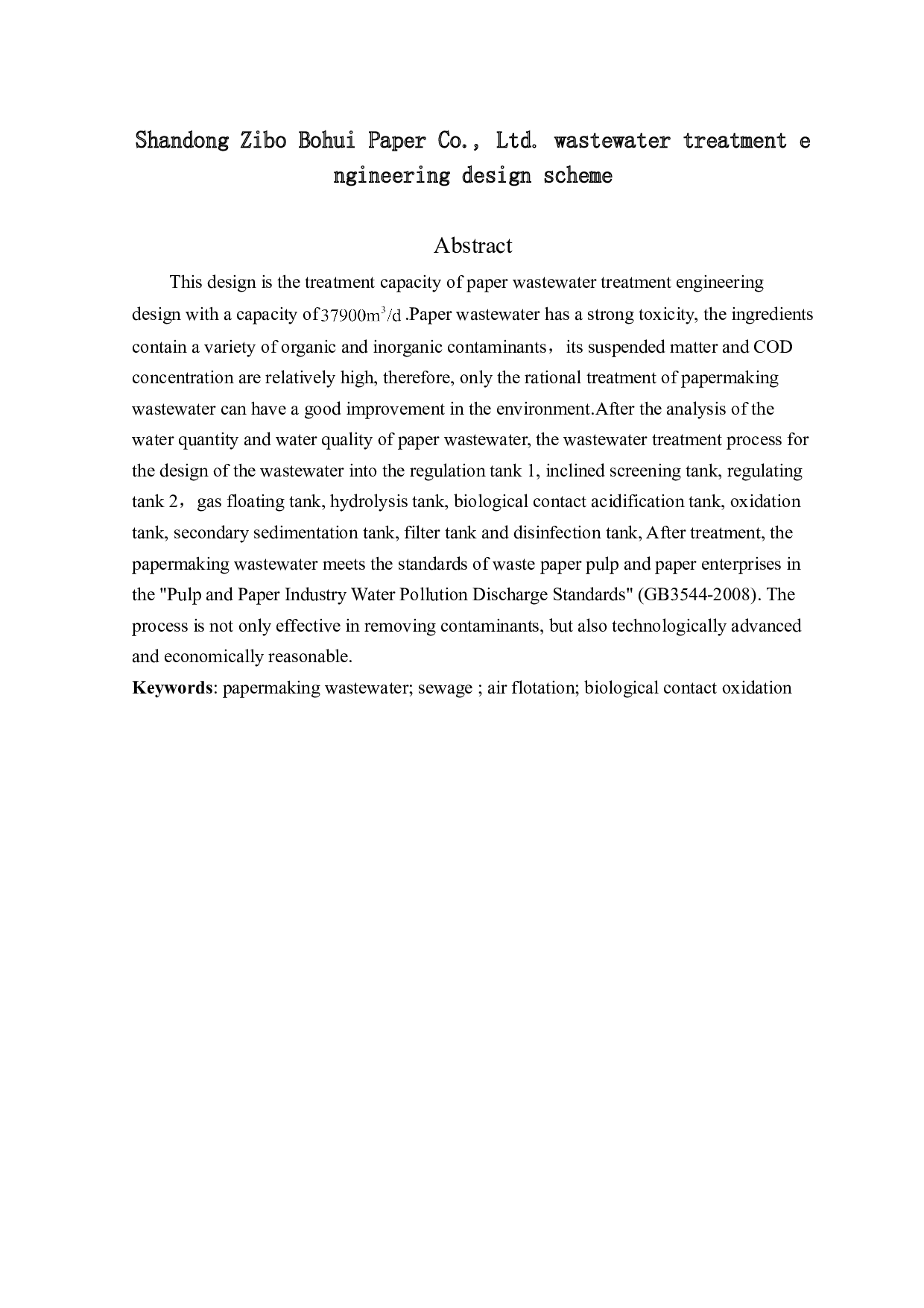 废水处理工程设计方案-11614字.doc 第2页