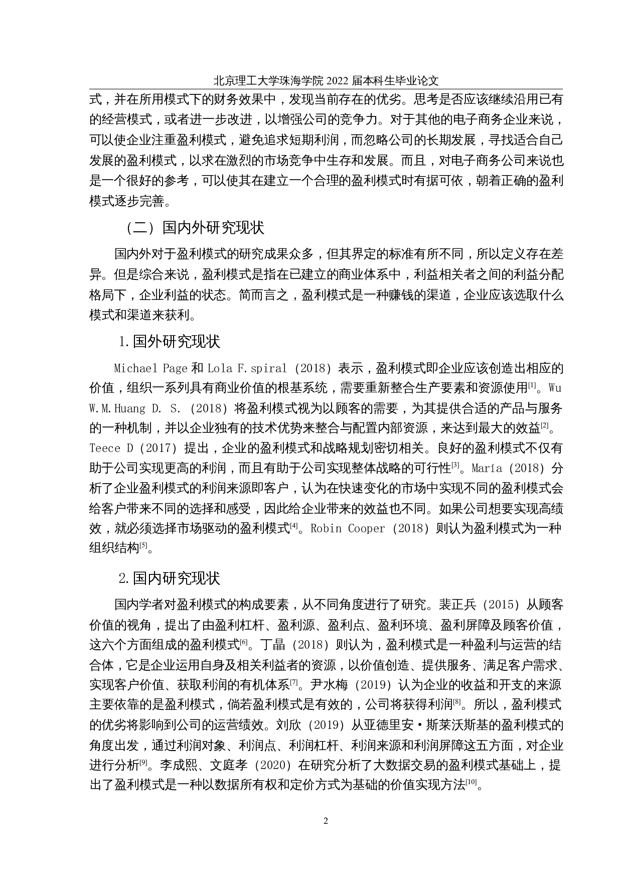 盈利模式比较研究&mdash;&mdash;以京东和拼多多为例-16927字.docx 第6页