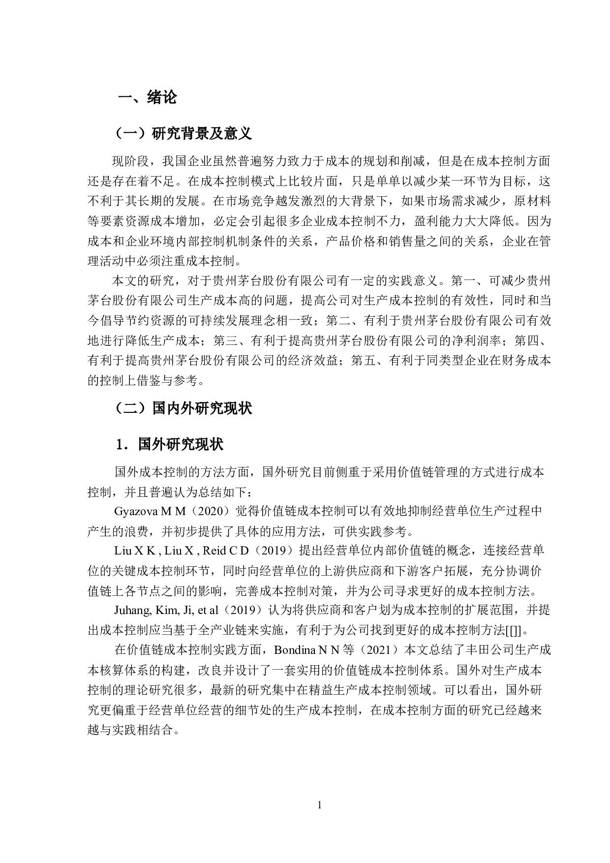 白酒企业成本管理问题及控制对策研究-13087字.docx 第5页