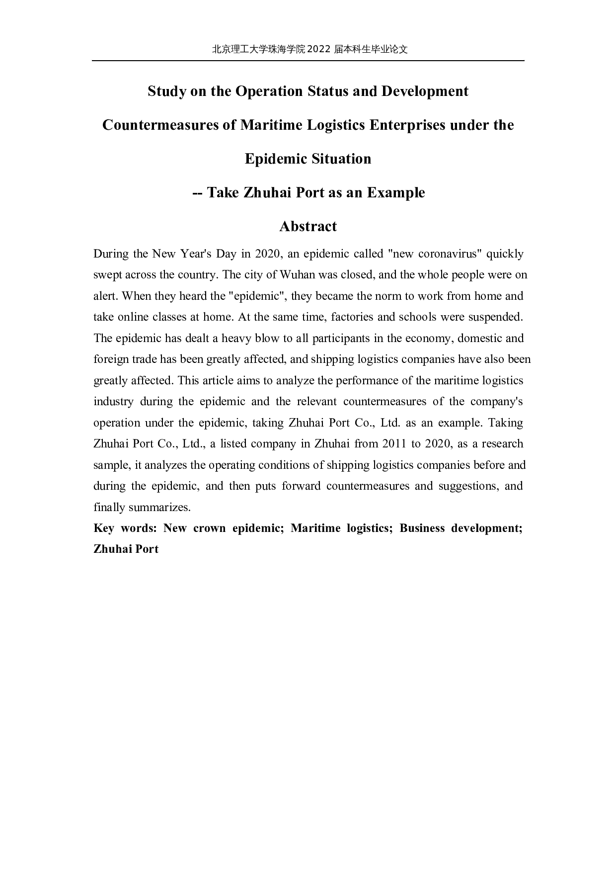 疫情背景下海运物流企业经营状况及发展对策研究&mdash;&mdash;以珠海港为例-12782字.docx 第2页