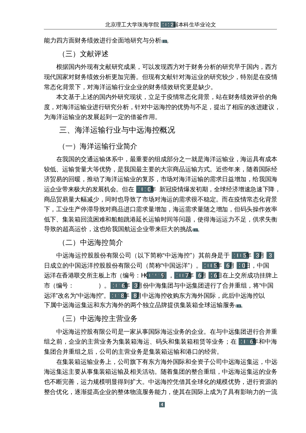 疫情背景下海洋运输业上市公司财务绩效研究&mdash;&mdash;以中远海控为例-15318字.docx 第9页