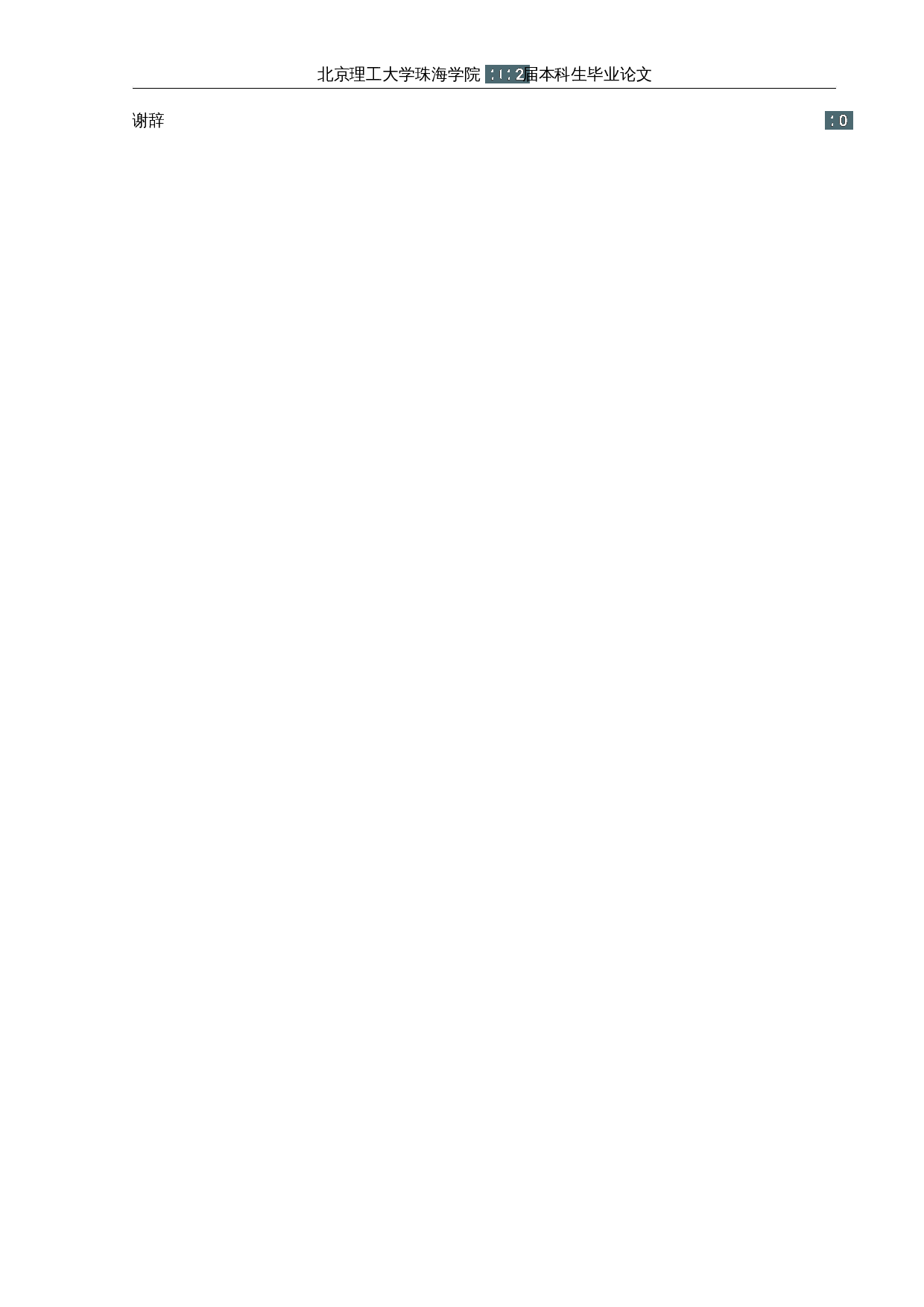 疫情背景下海洋运输业上市公司财务绩效研究&mdash;&mdash;以中远海控为例-15318字.docx 第5页