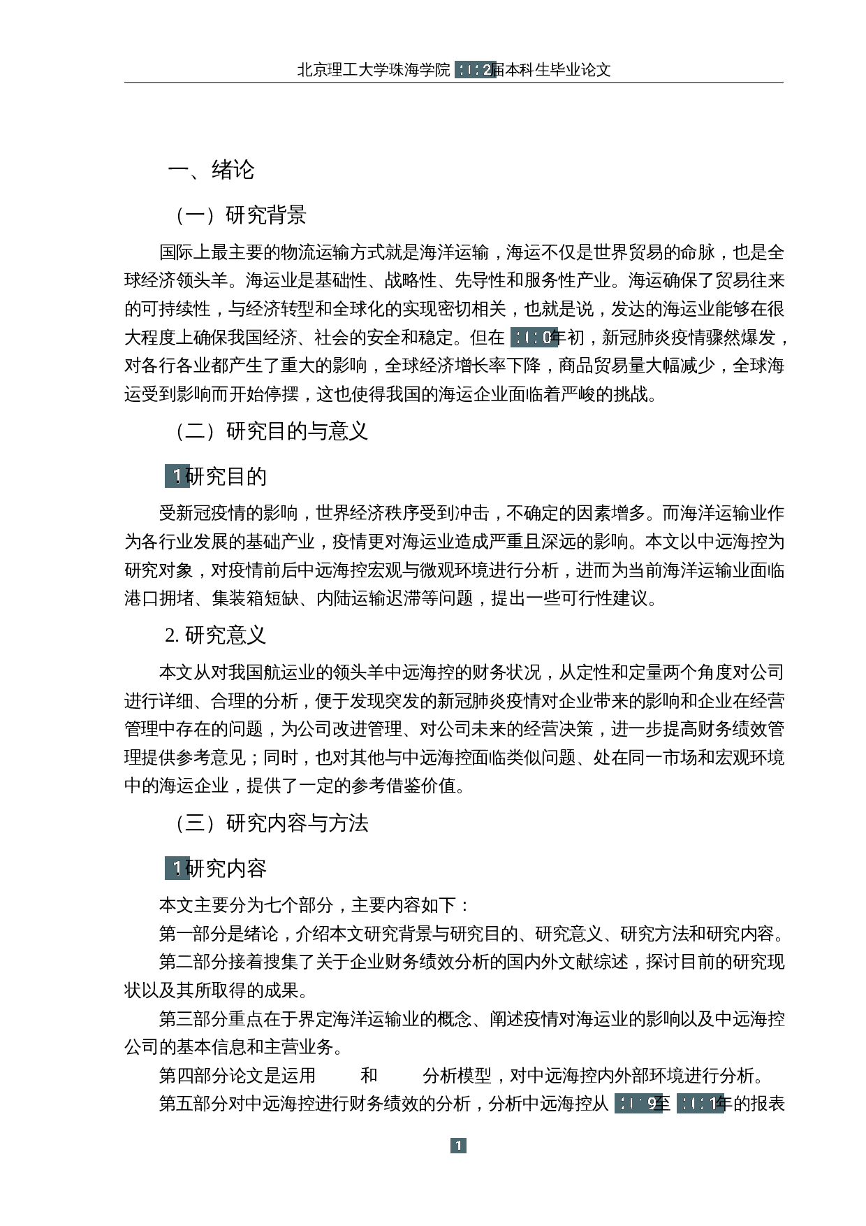 疫情背景下海洋运输业上市公司财务绩效研究&mdash;&mdash;以中远海控为例-15318字.docx 第6页