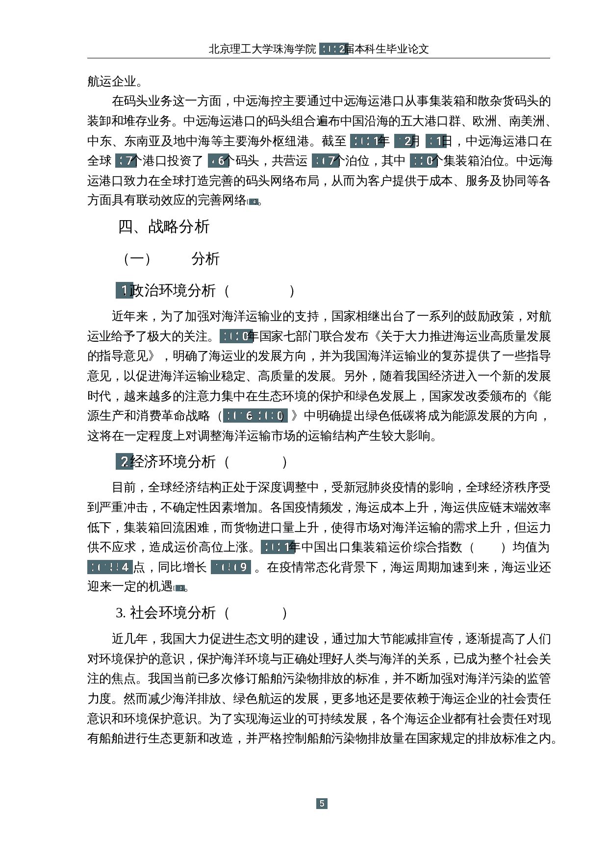 疫情背景下海洋运输业上市公司财务绩效研究&mdash;&mdash;以中远海控为例-15318字.docx 第10页