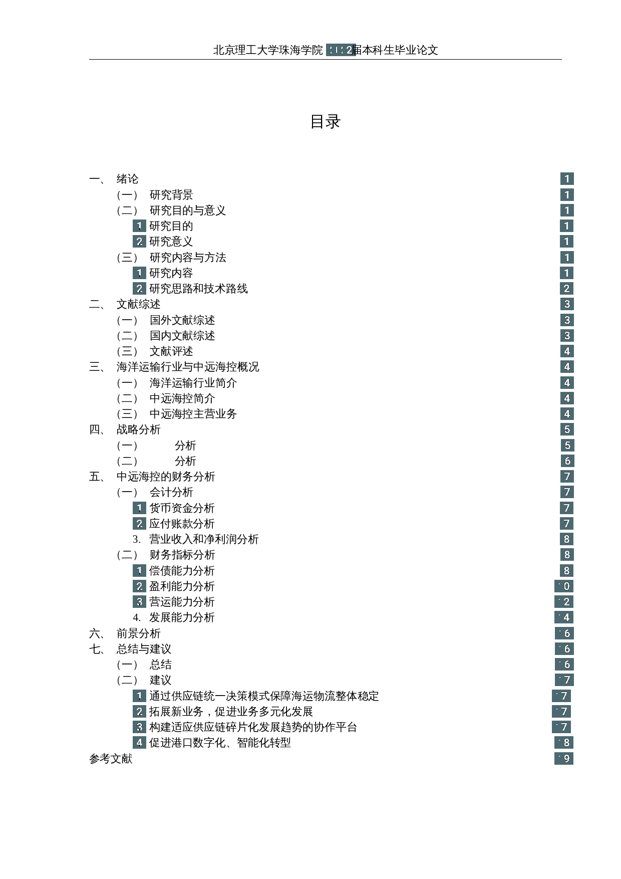疫情背景下海洋运输业上市公司财务绩效研究&mdash;&mdash;以中远海控为例-15318字.docx 第4页