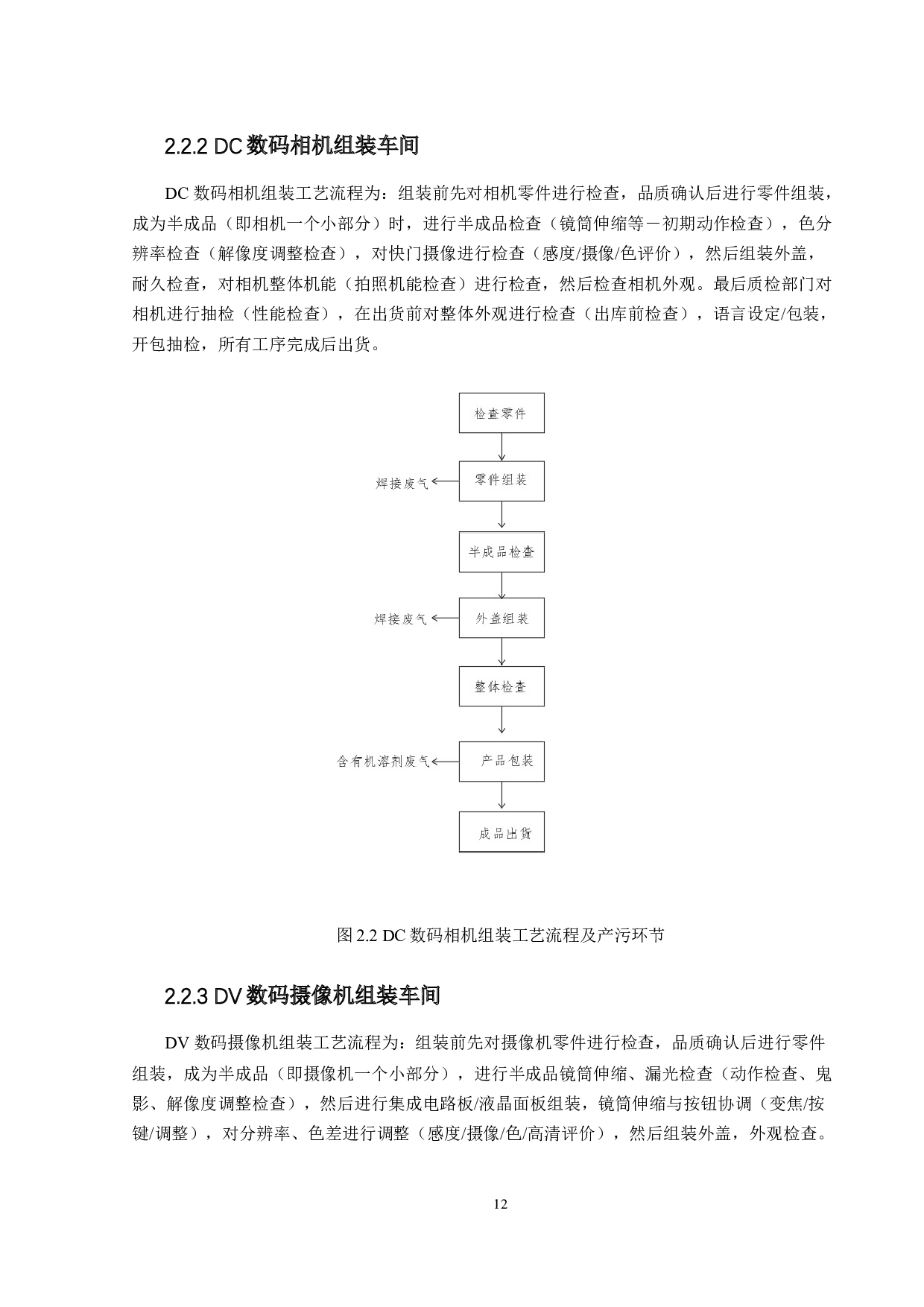 珠海佳能高新区分工厂环保工程设计&mdash;&mdash;废气收集系统设计-13353字.docx 第10页