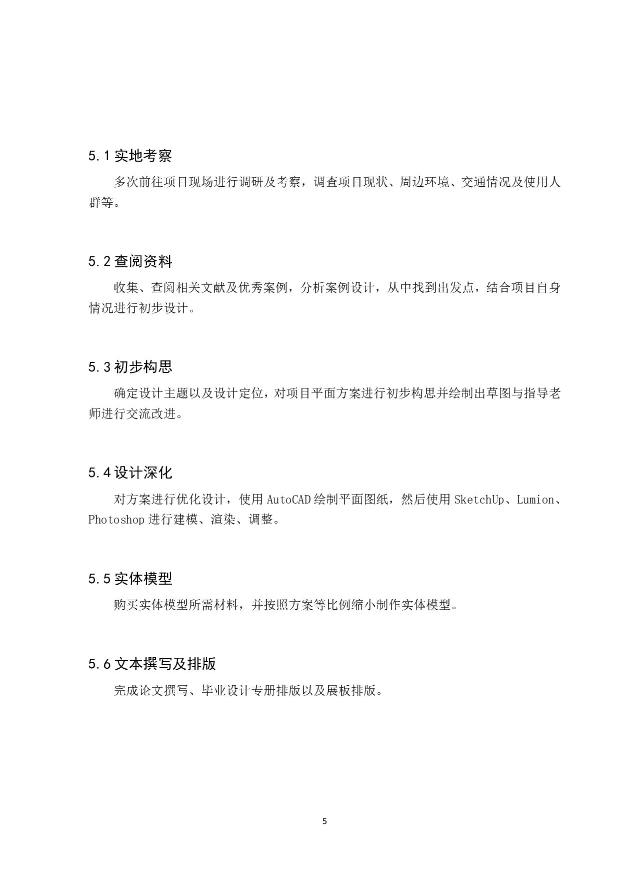 韵绿&mdash;&mdash;珠海拱北迎宾南社区公园改造设计-4988字.pdf 第10页