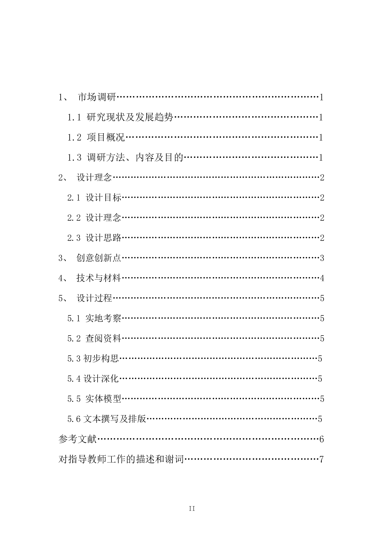 韵绿&mdash;&mdash;珠海拱北迎宾南社区公园改造设计-4988字.pdf 第5页