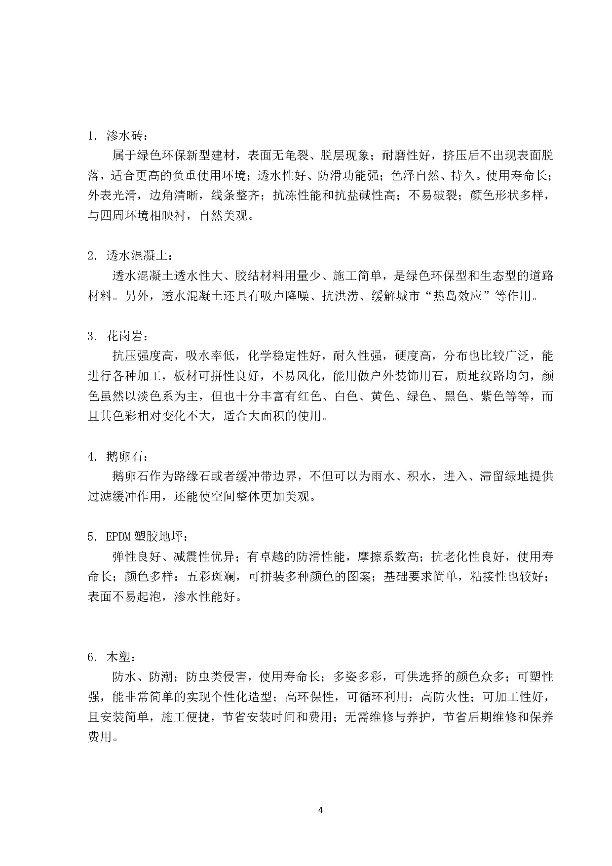 韵绿&mdash;&mdash;珠海拱北迎宾南社区公园改造设计-4988字.pdf 第9页