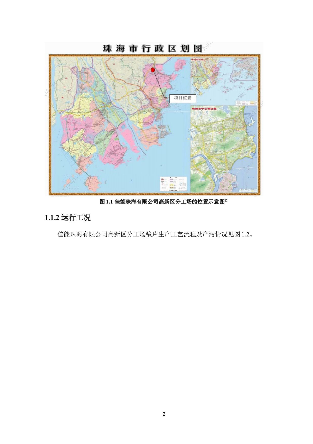 佳能珠海高新区分工场废气治理系统设计&mdash;污水治理系统设计-17750字.docx 第7页