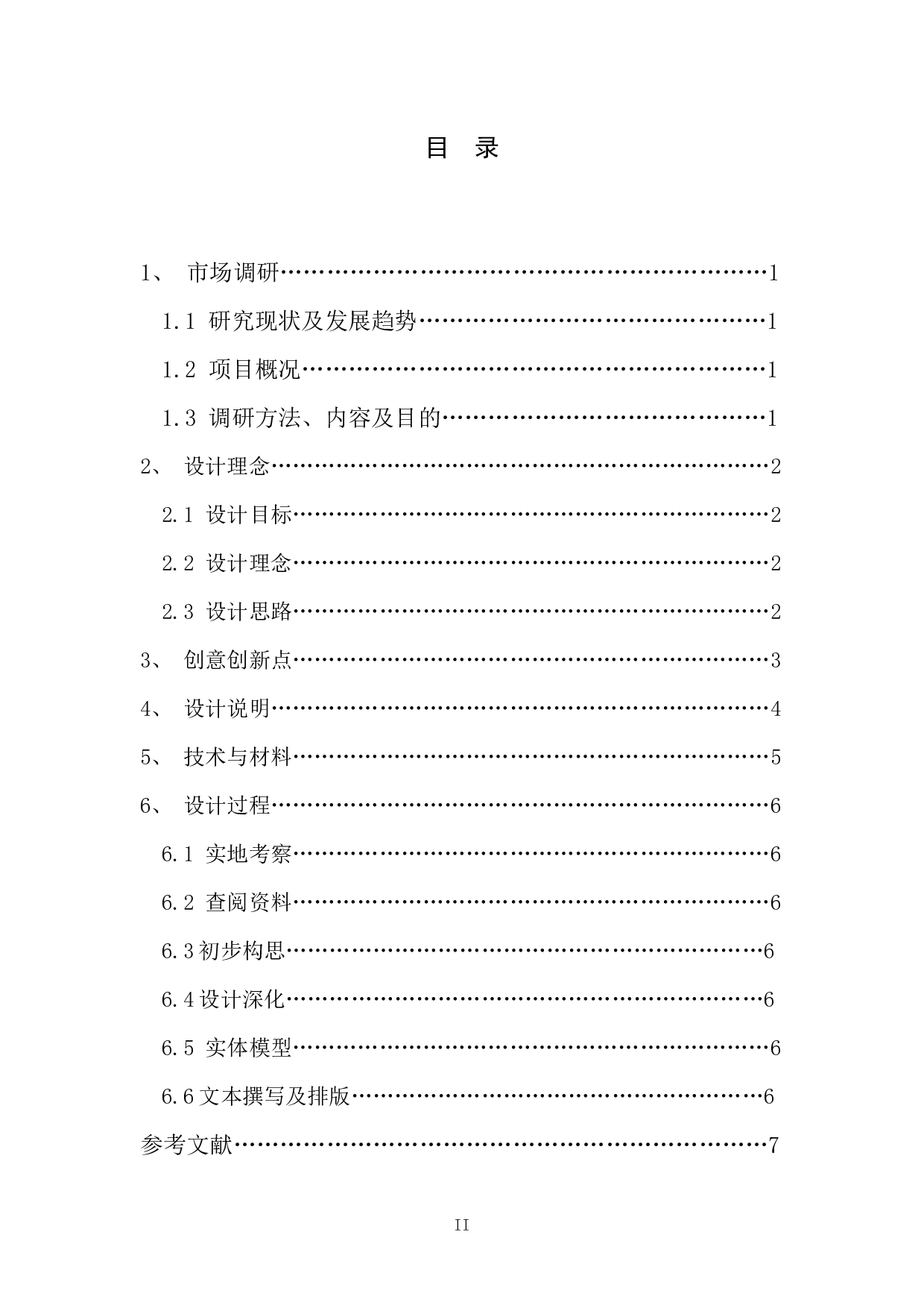 韵绿&mdash;&mdash;珠海拱北迎宾南社区公园改造设计-5920字.docx 第6页