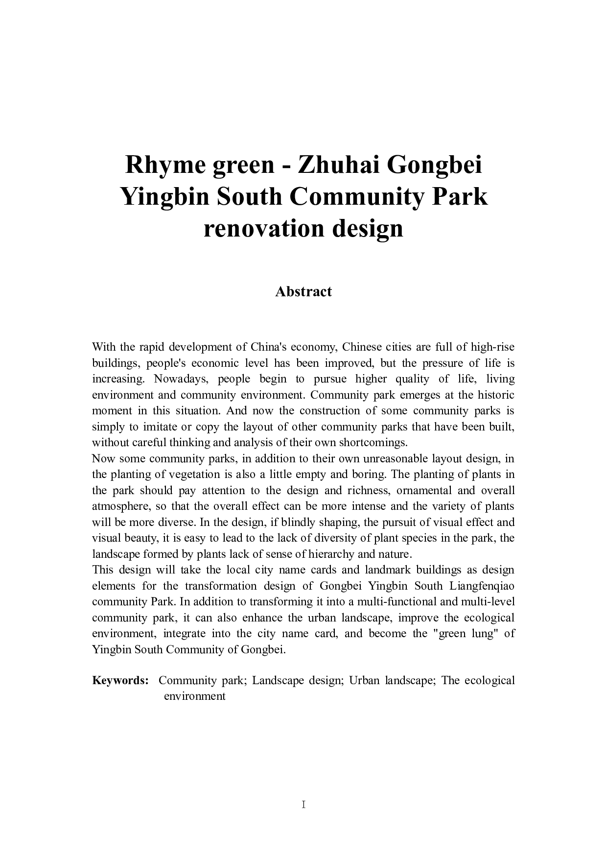 韵绿&mdash;&mdash;珠海拱北迎宾南社区公园改造设计-5920字.docx 第5页