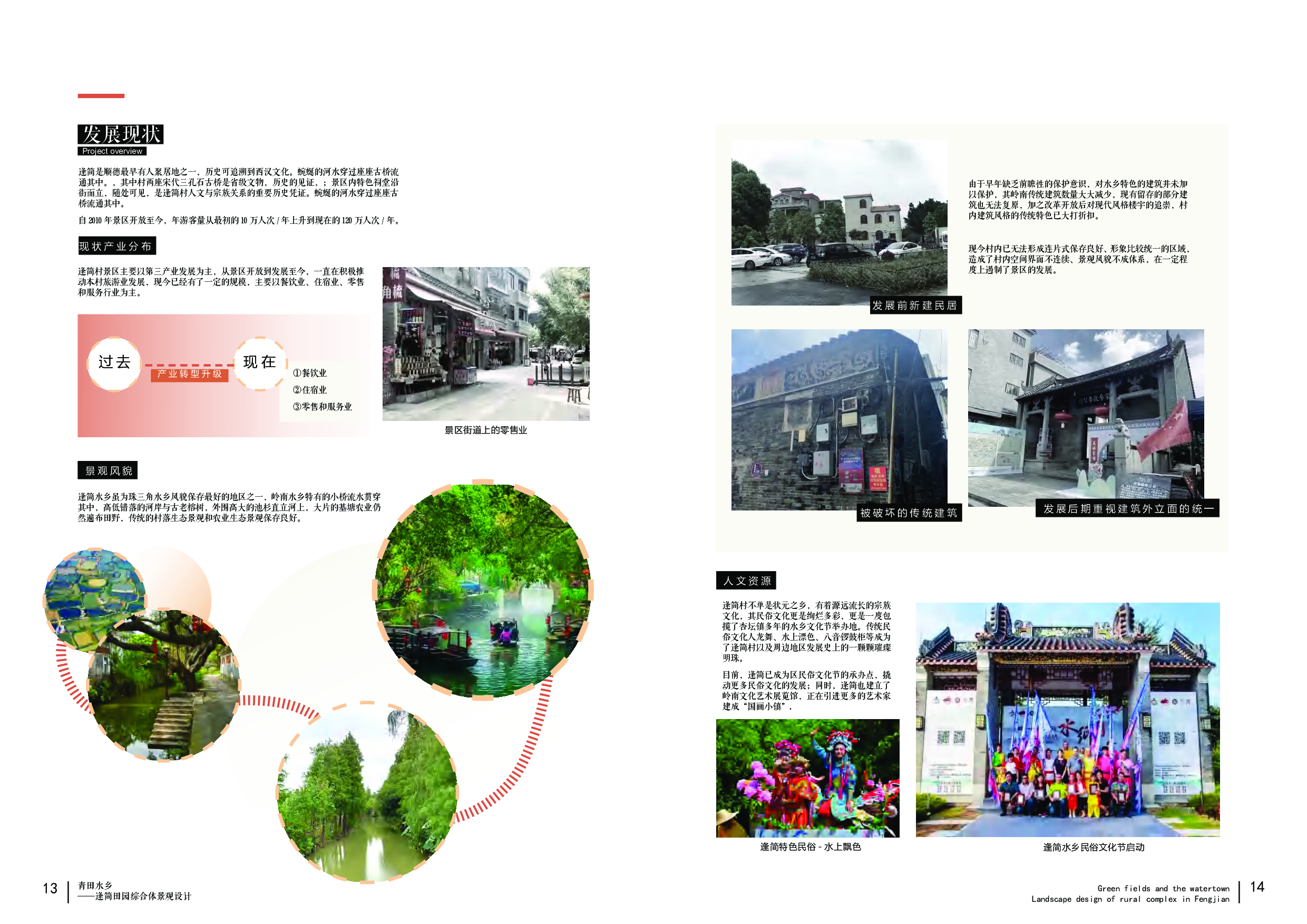 （已压缩）版2111(2)-13349字.pdf 第10页
