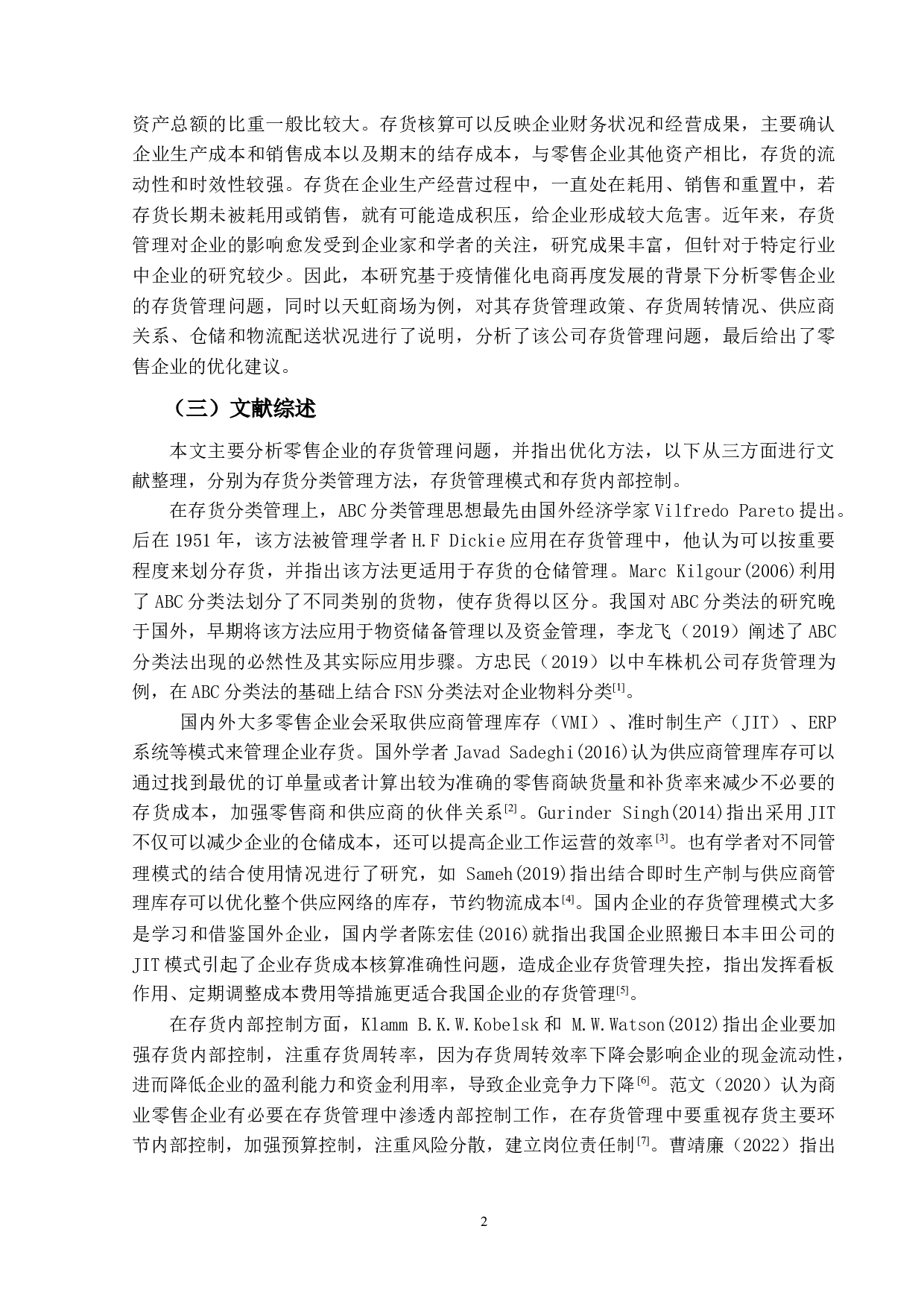电商背景下零售企业的存货管理问题探究&mdash;&mdash;以天虹商场为例-15098字.docx 第6页