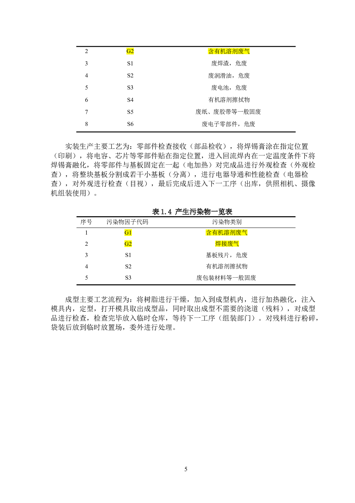 佳能珠海高新区分工场废气治理系统设计-废气处置系统设计-13851字.doc 第9页