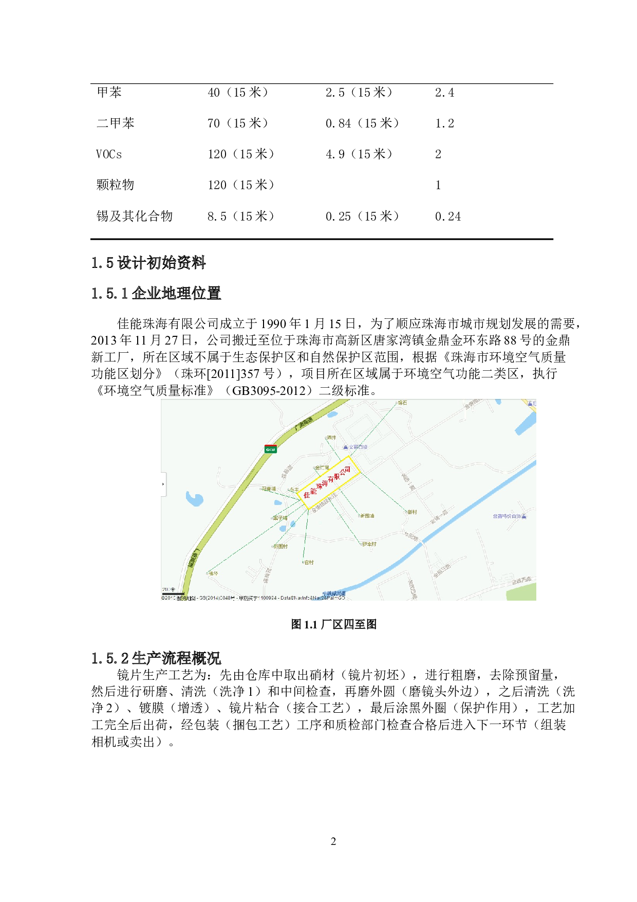 佳能珠海高新区分工场废气治理系统设计-废气处置系统设计-13851字.doc 第6页