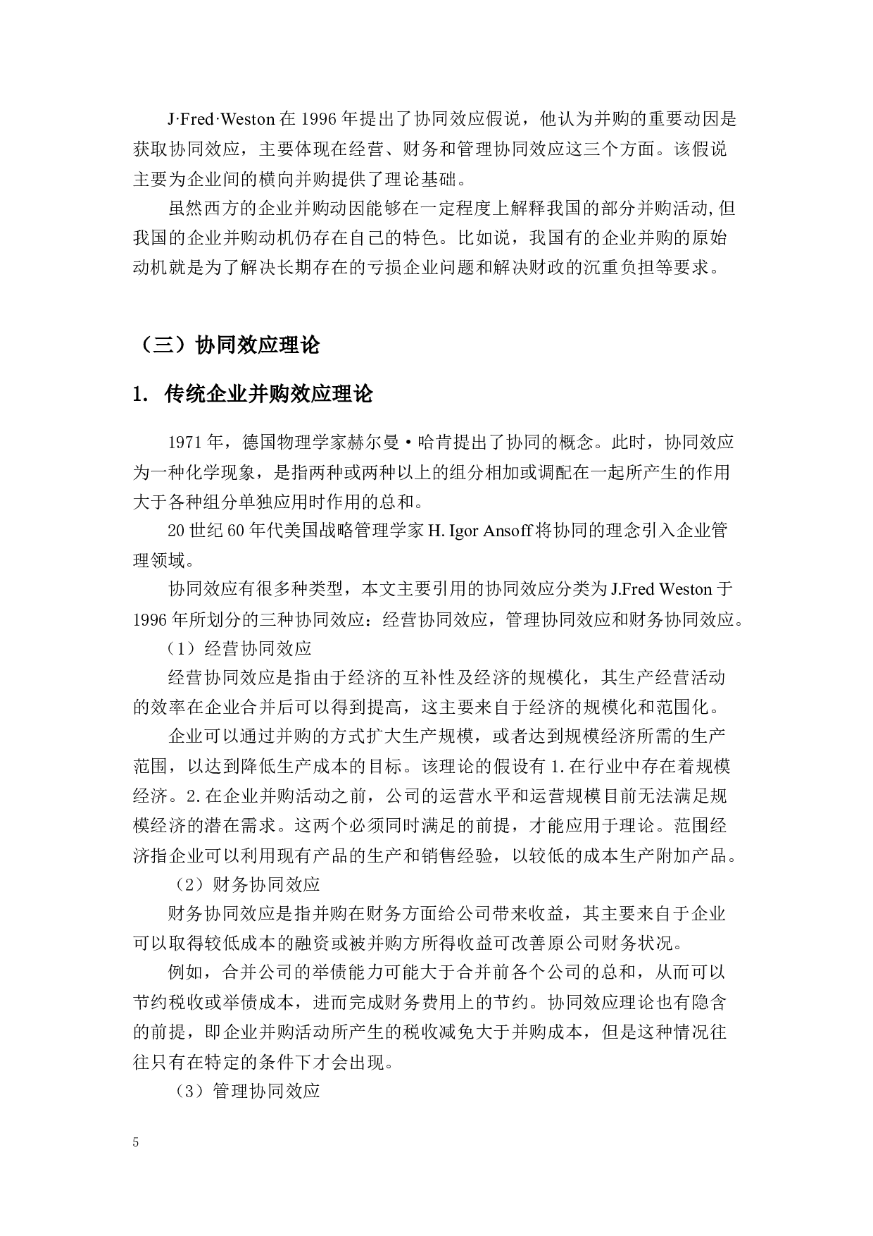 物流企业并购动因及其协同作用研究&mdash;以极兔速递收购百世快递为例-15652字.docx 第8页