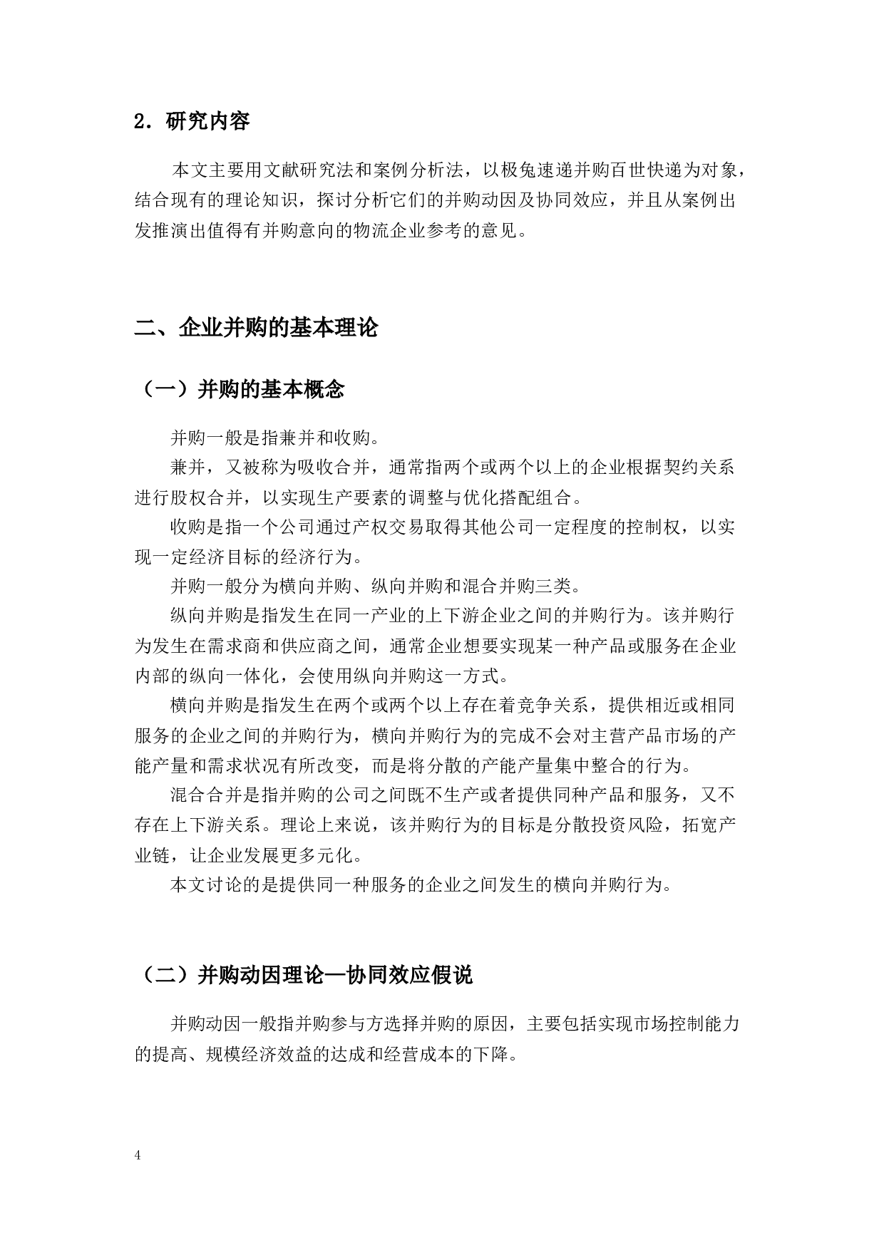 物流企业并购动因及其协同作用研究&mdash;以极兔速递收购百世快递为例-15652字.docx 第7页