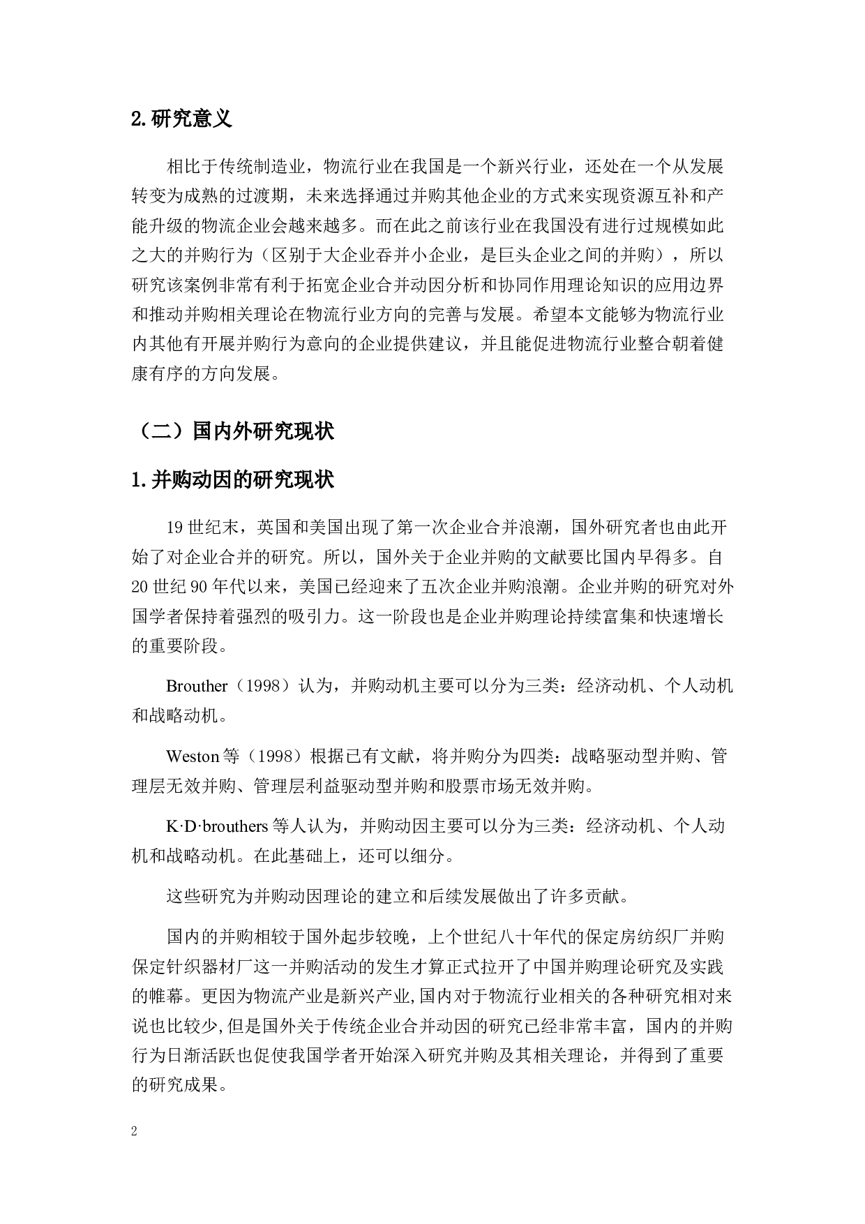 物流企业并购动因及其协同作用研究&mdash;以极兔速递收购百世快递为例-15652字.docx 第5页