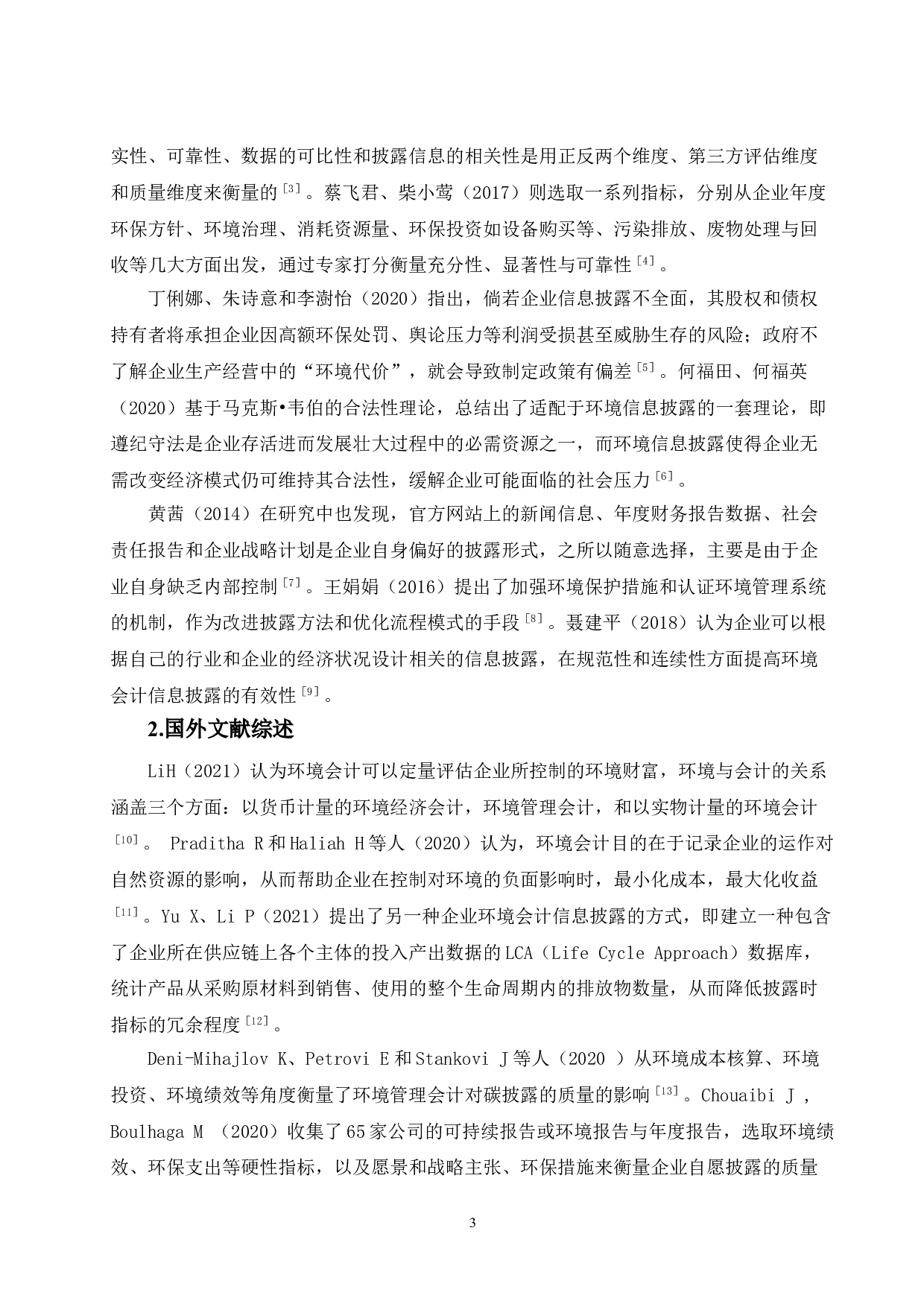 煤炭行业环境会计信息披露问题研究-以山西潞安环保能源开发股份有限公司为例-12878字.doc 第7页