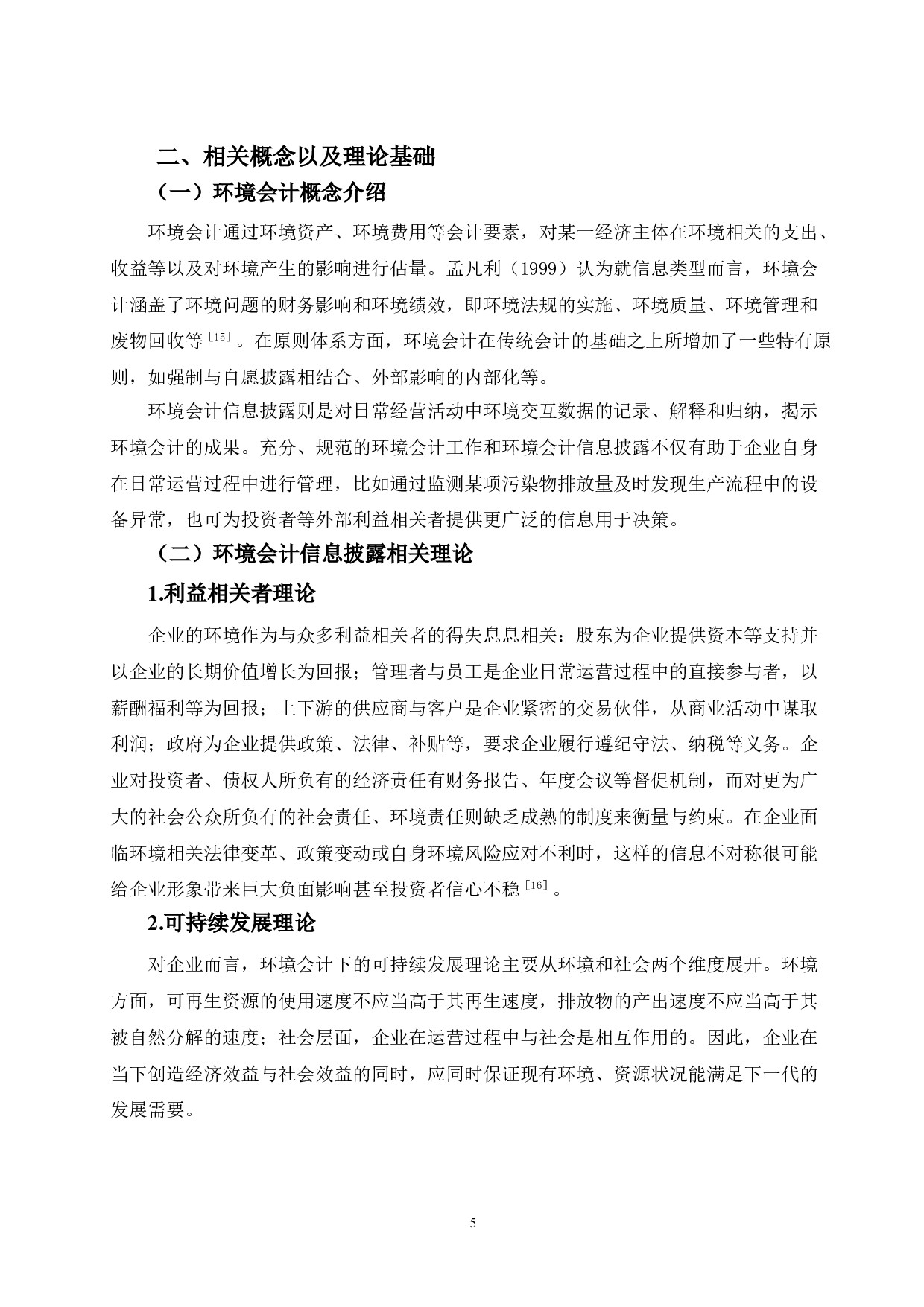 煤炭行业环境会计信息披露问题研究-以山西潞安环保能源开发股份有限公司为例-12878字.doc 第9页