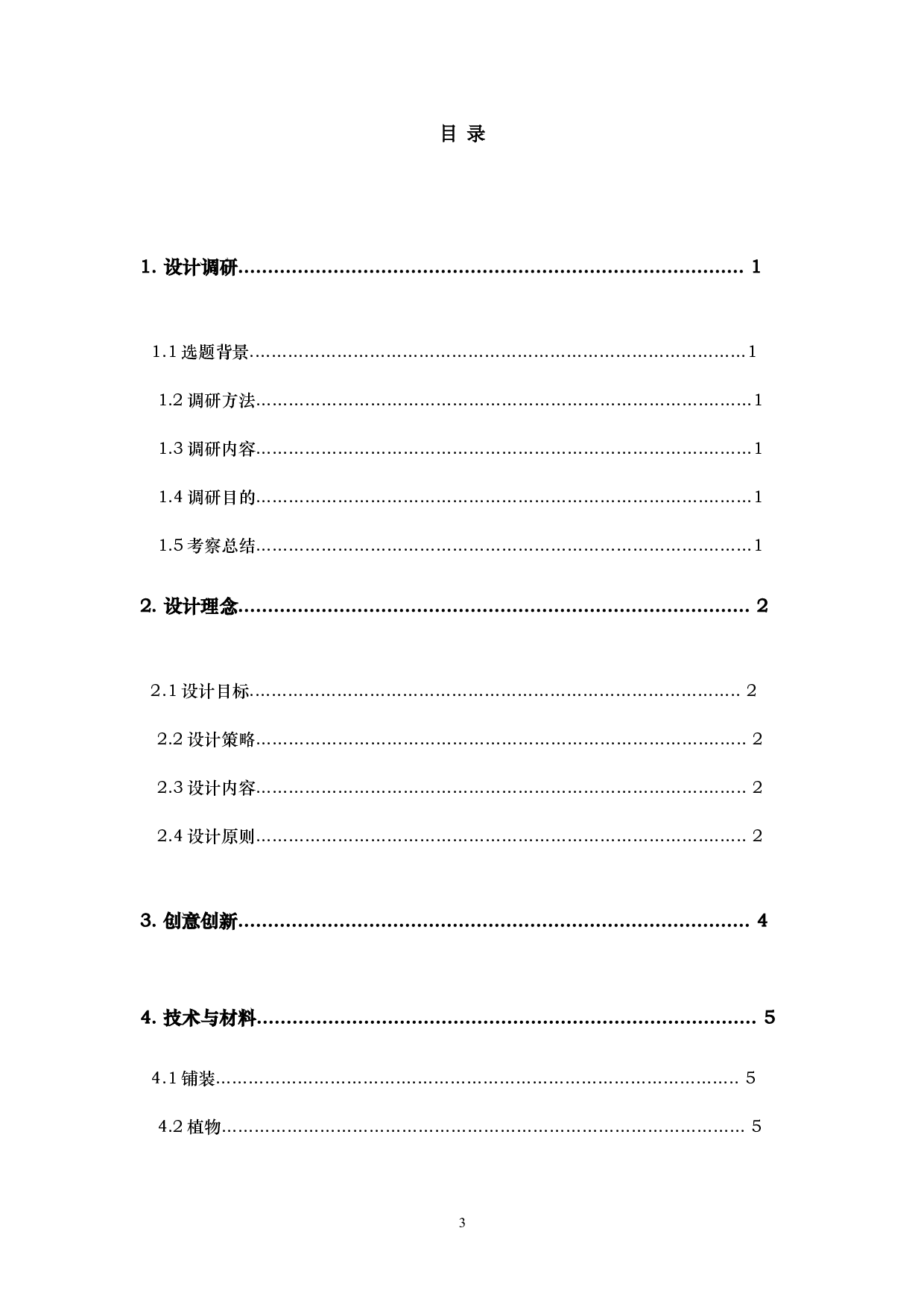 中山市西罟步村沿江路地块改造设计-4524字.docx 第1页