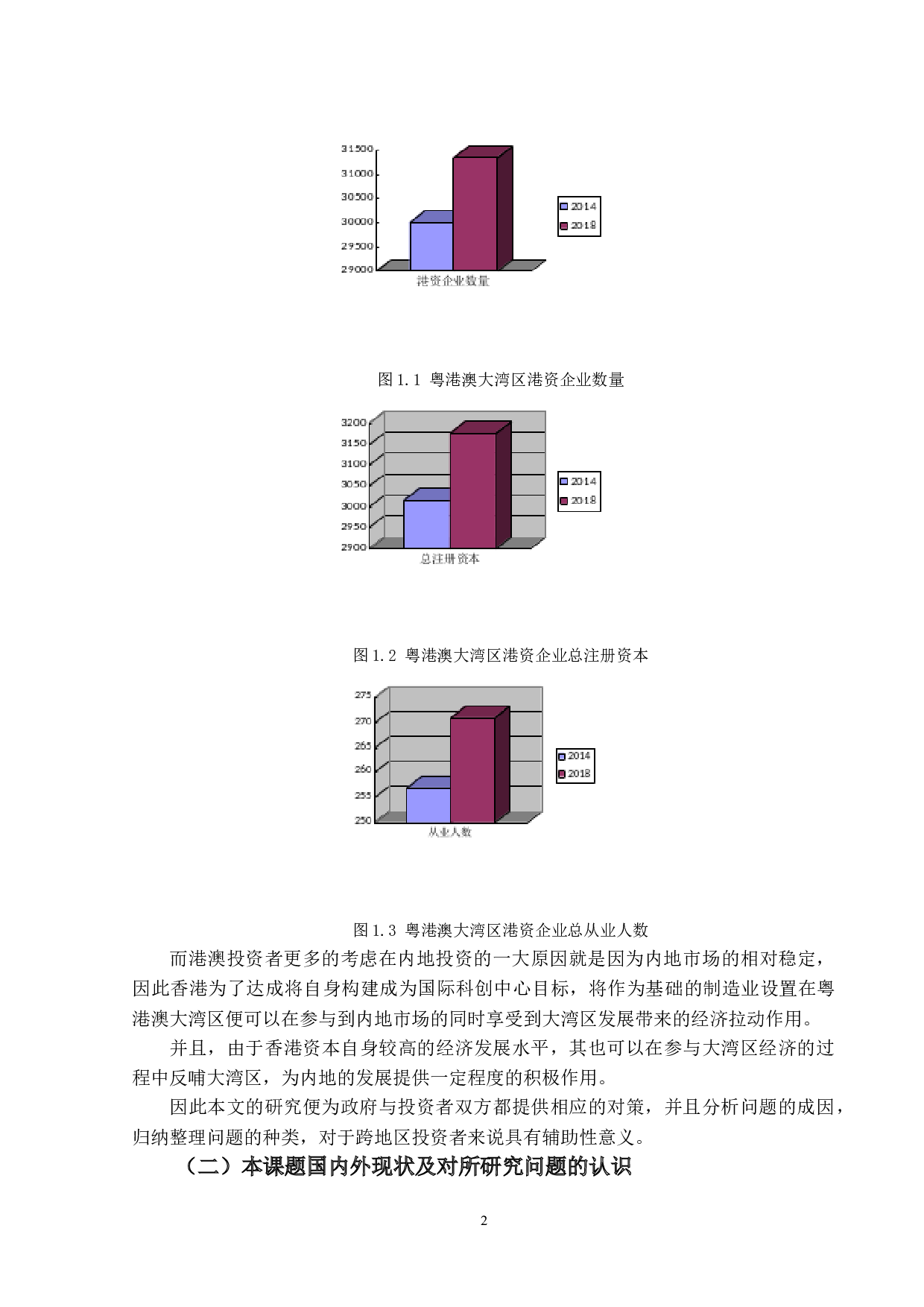 港澳居民赴内地投资的税务问题研究-14099字.doc 第5页