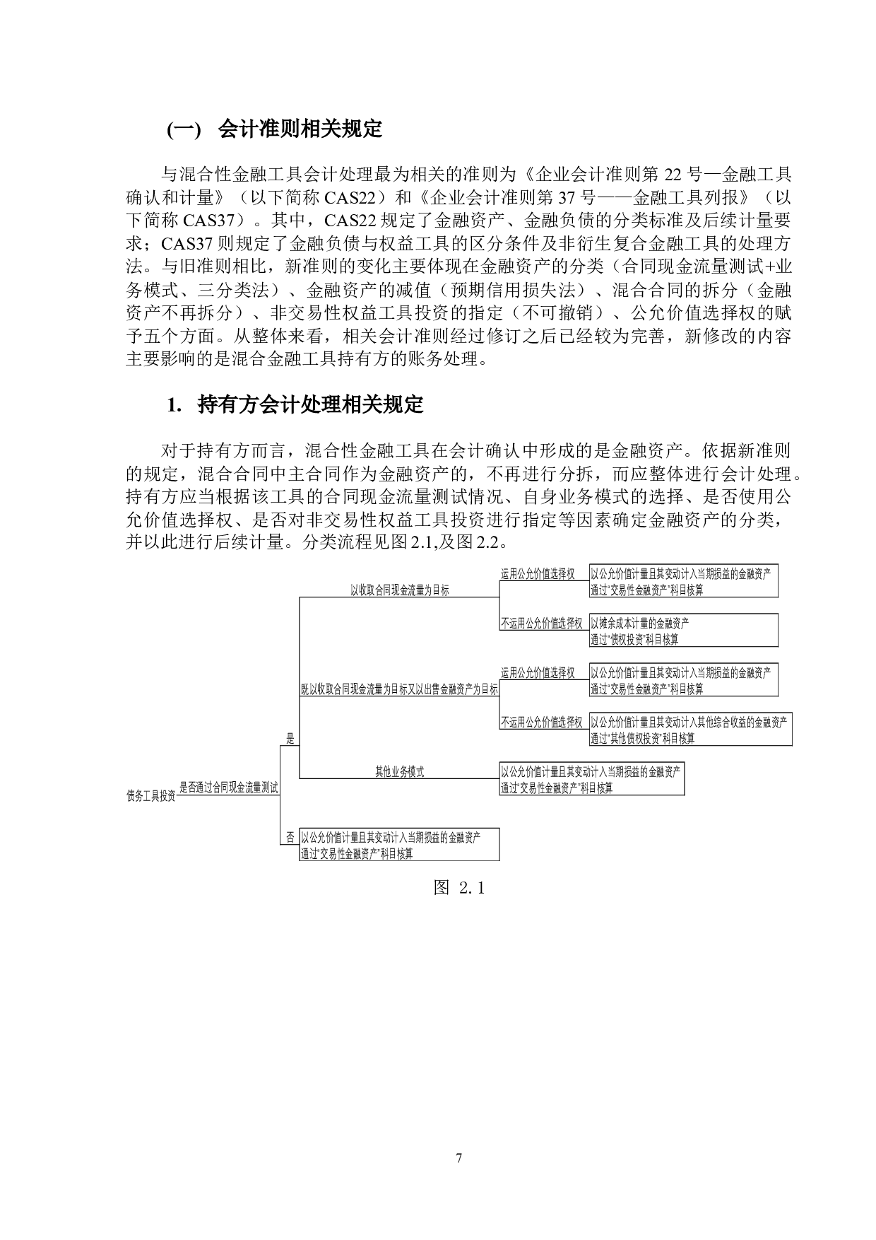 混合性金融工具的会计与税务处理-13835字.docx 第6页
