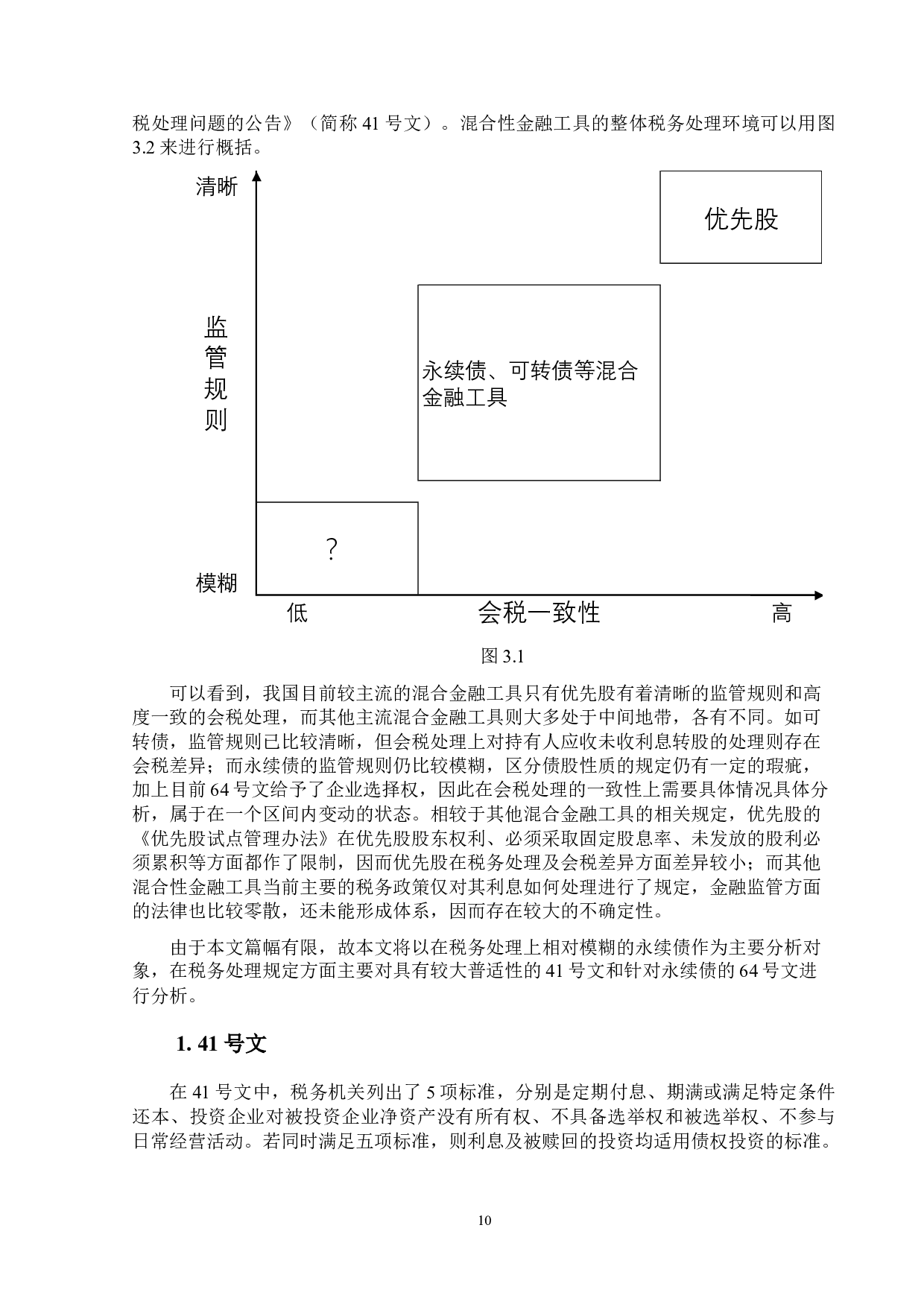 混合性金融工具的会计与税务处理-13835字.docx 第9页