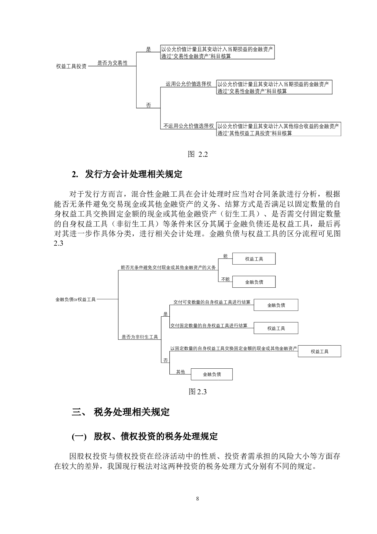 混合性金融工具的会计与税务处理-13835字.docx 第7页