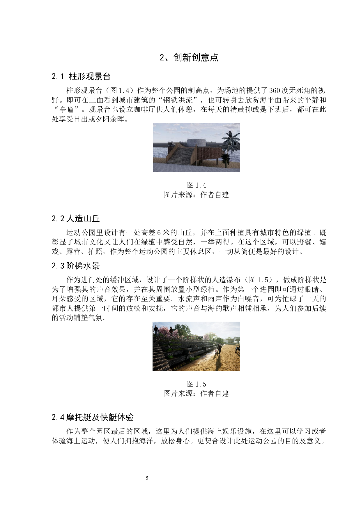 运海&middot;亭曈&mdash;&mdash;吉大洲仔社区公园改造-5406字.docx 第9页