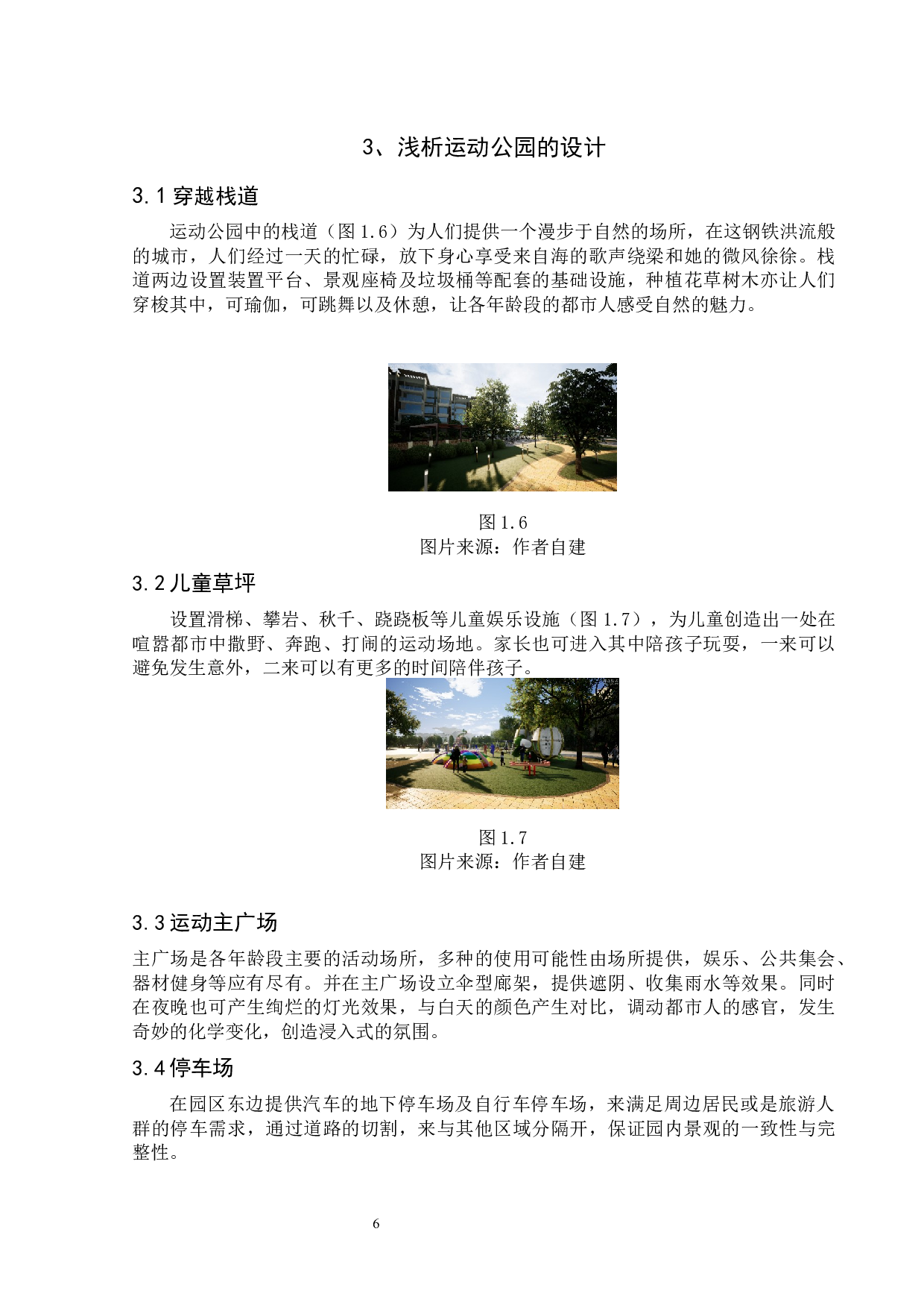 运海&middot;亭曈&mdash;&mdash;吉大洲仔社区公园改造-5406字.docx 第10页