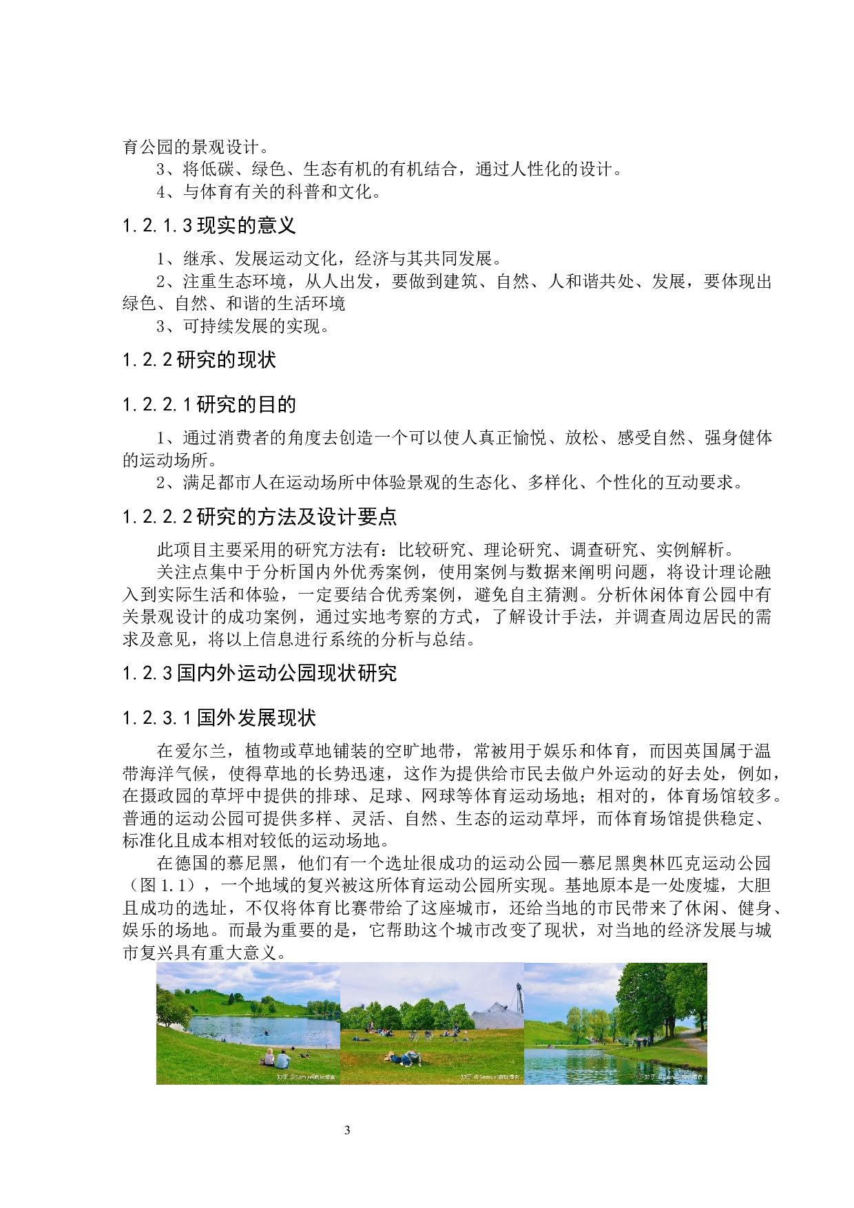 运海&middot;亭曈&mdash;&mdash;吉大洲仔社区公园改造-5406字.docx 第7页