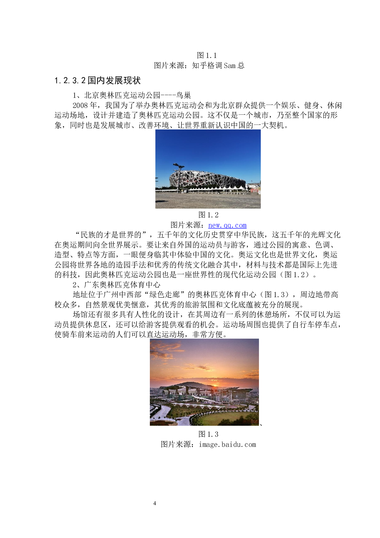 运海&middot;亭曈&mdash;&mdash;吉大洲仔社区公园改造-5406字.docx 第8页
