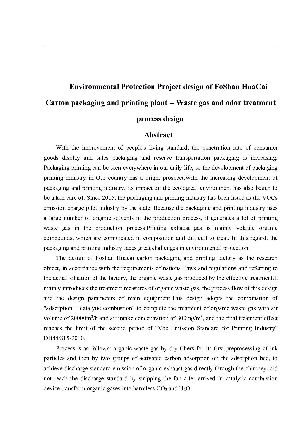 废气及恶臭处理工艺设计-17449字.pdf 第2页