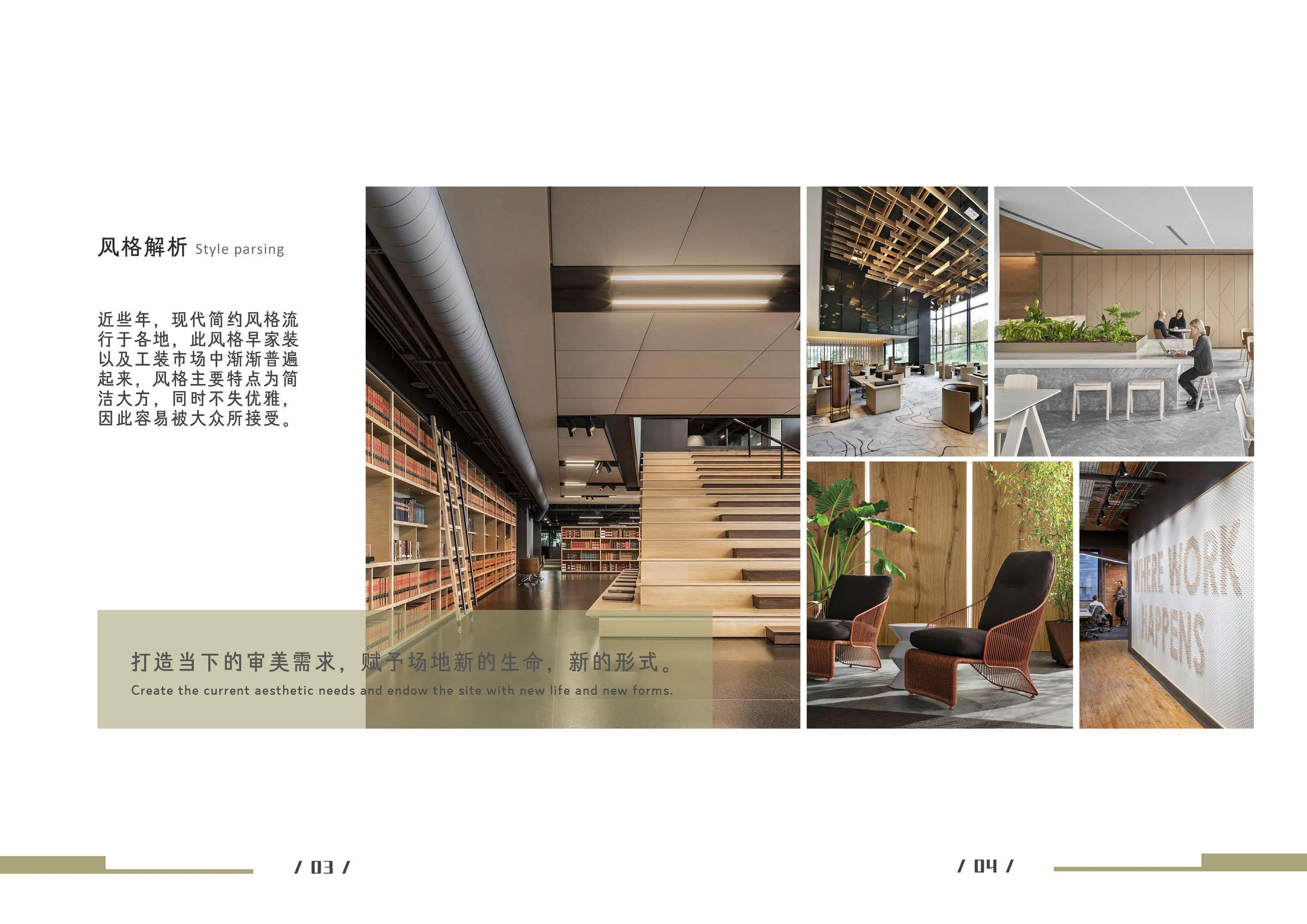 &rdquo;蕉阴结夏&ldquo;艺悦楼一楼空间改造设计-0字.pdf 第3页