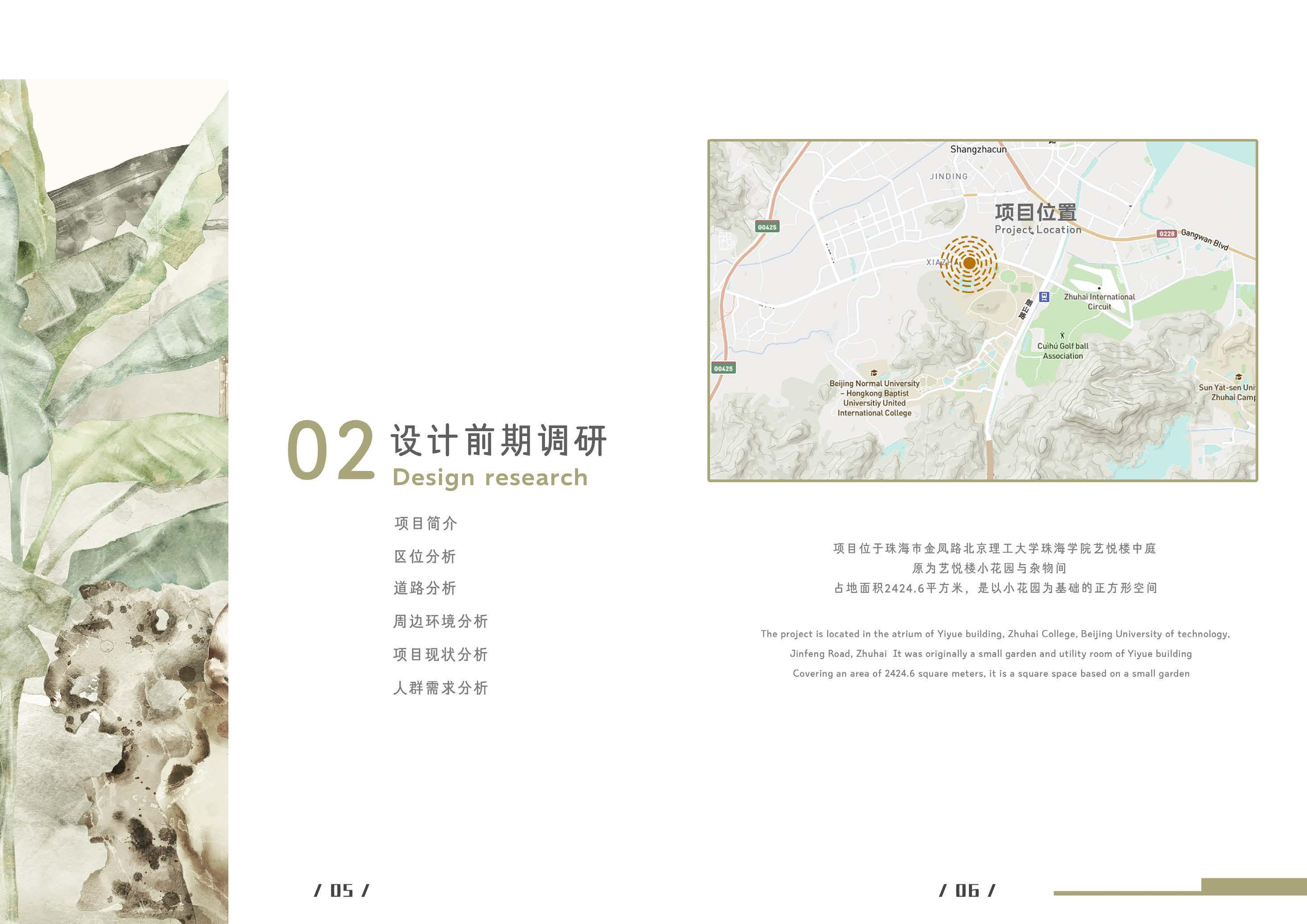 &rdquo;蕉阴结夏&ldquo;艺悦楼一楼空间改造设计-0字.pdf 第4页